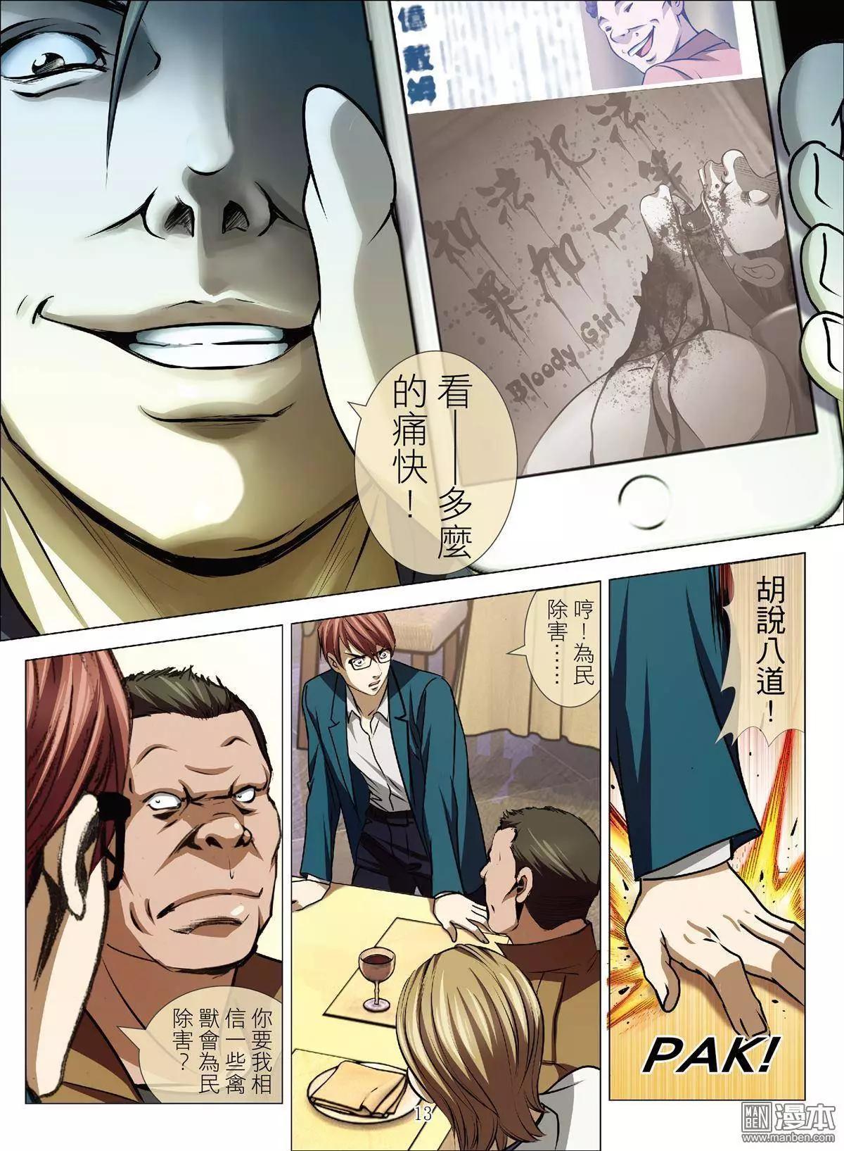 第39回 吕英红的男人（十）12