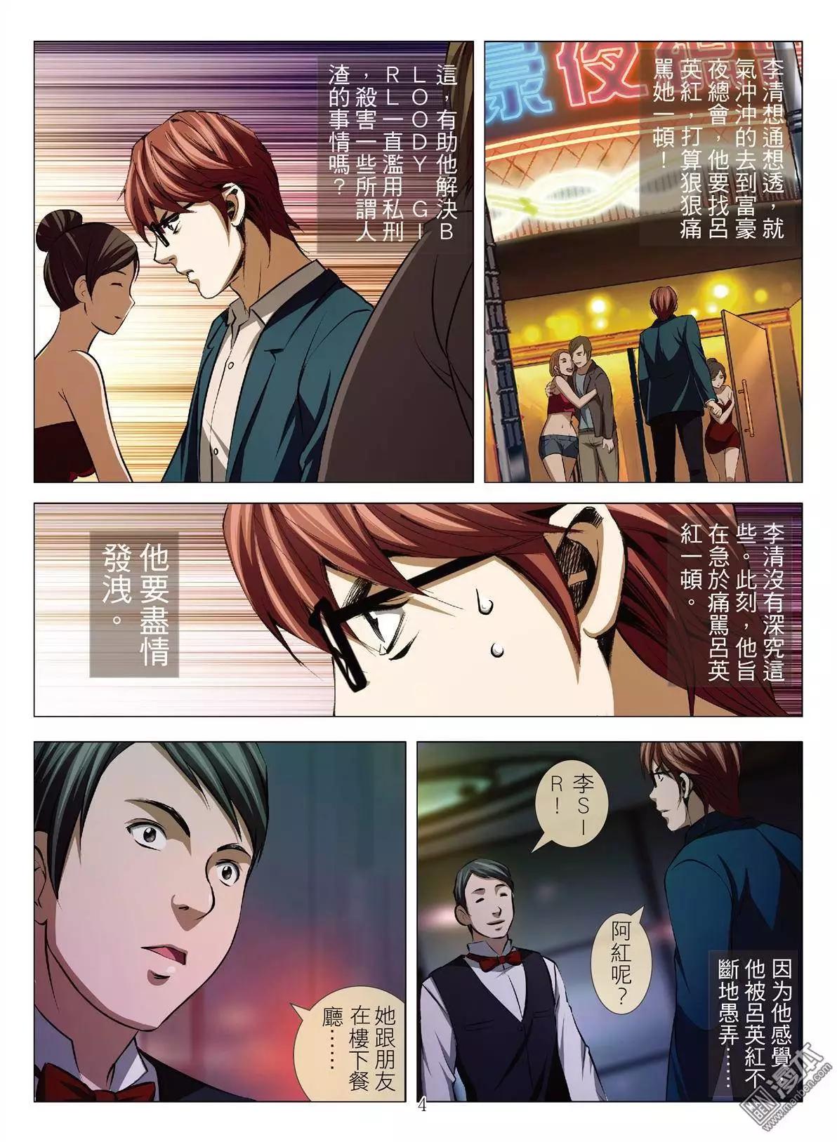 第39回 吕英红的男人（十）3