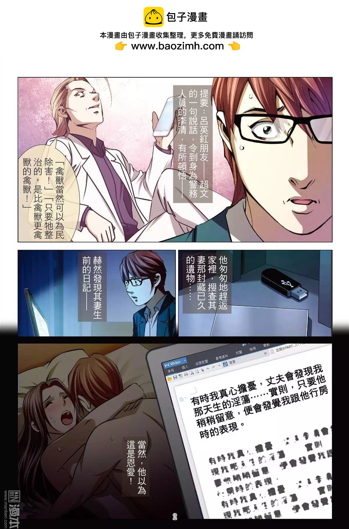 第40回 吕英红的男人（第十一话）1
