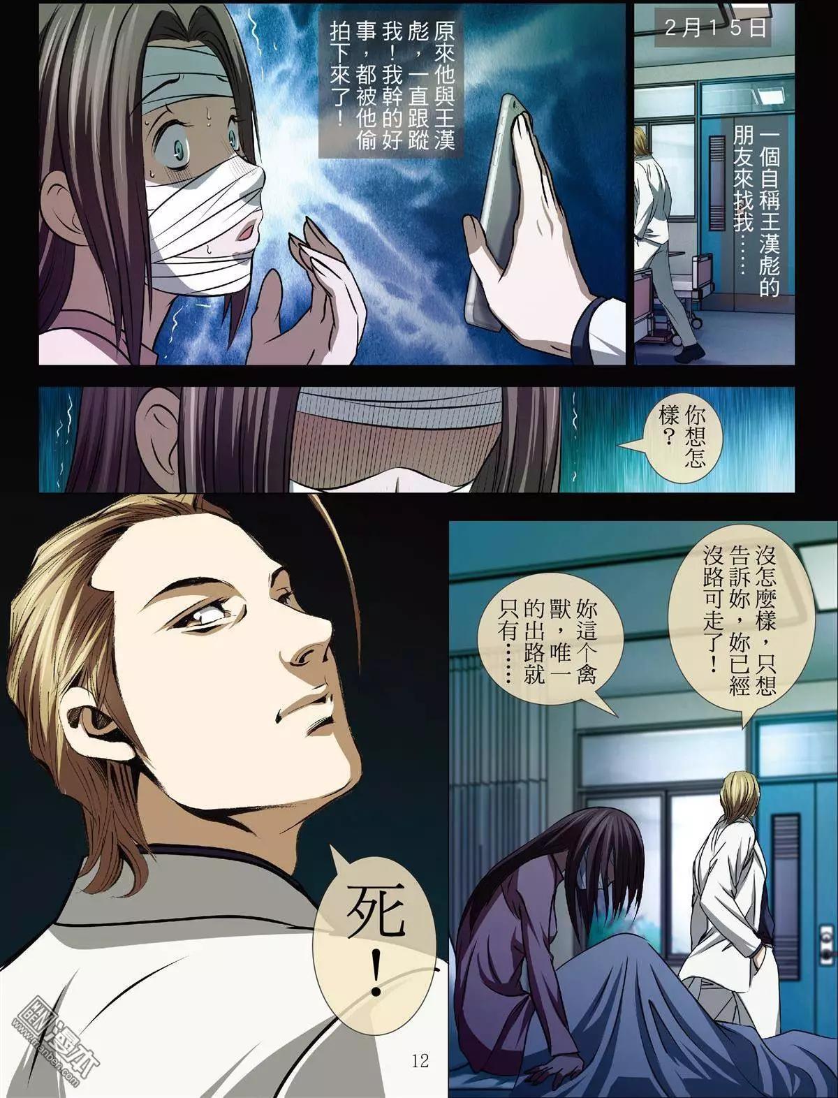 第40回 吕英红的男人（第十一话）11