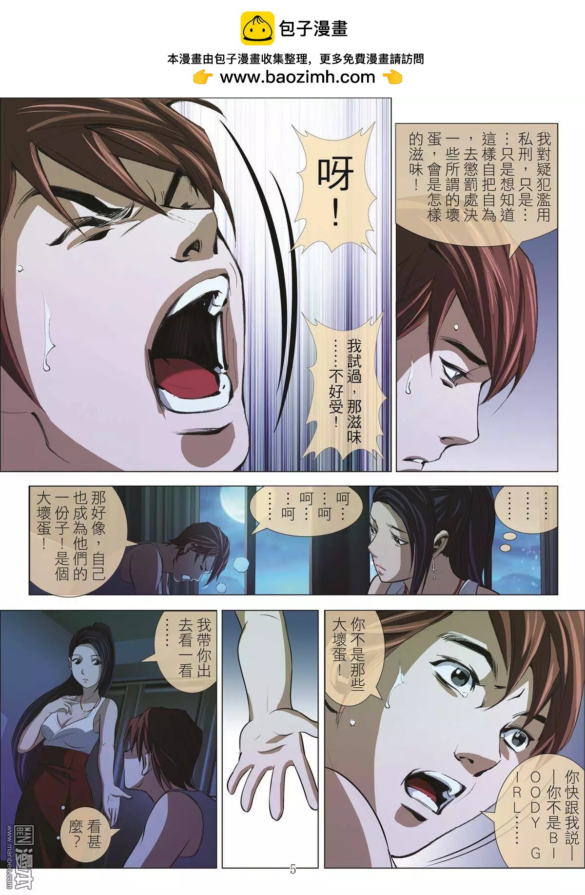 第43回 吕英红的男人（第十四话）4
