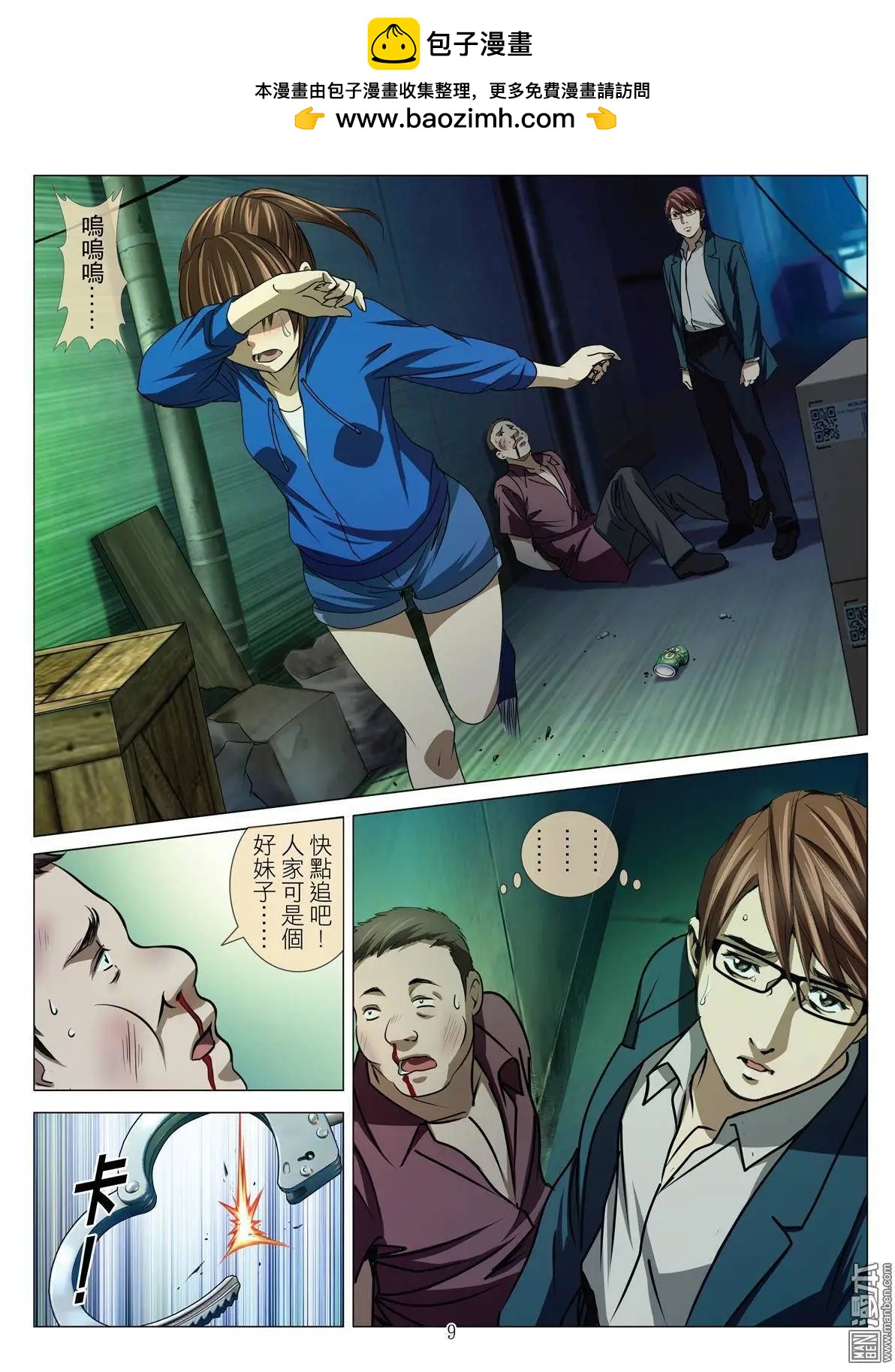 第44回 吕英红的男人（第十五话）8