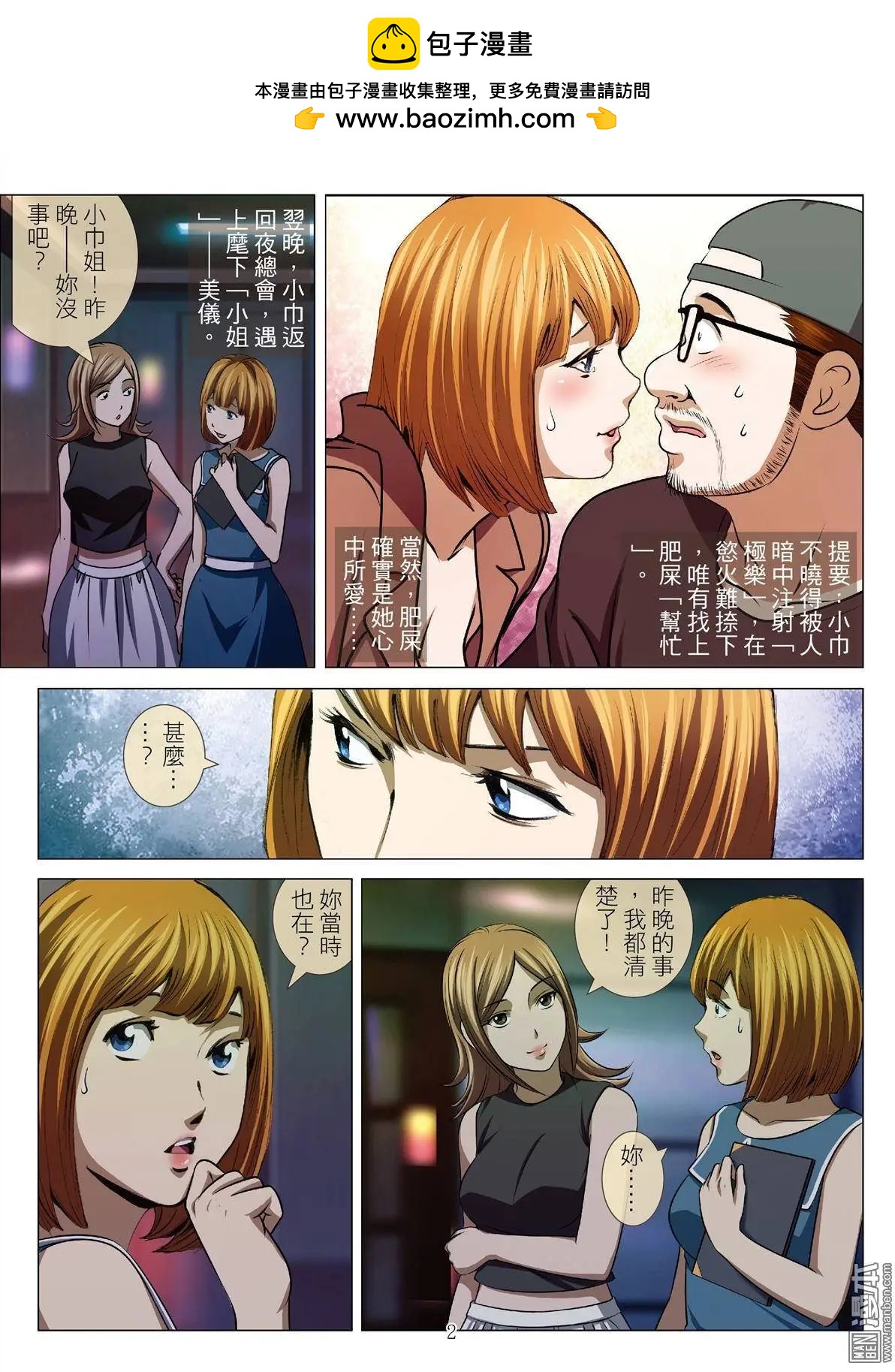 第48回 大报复（第四话）1