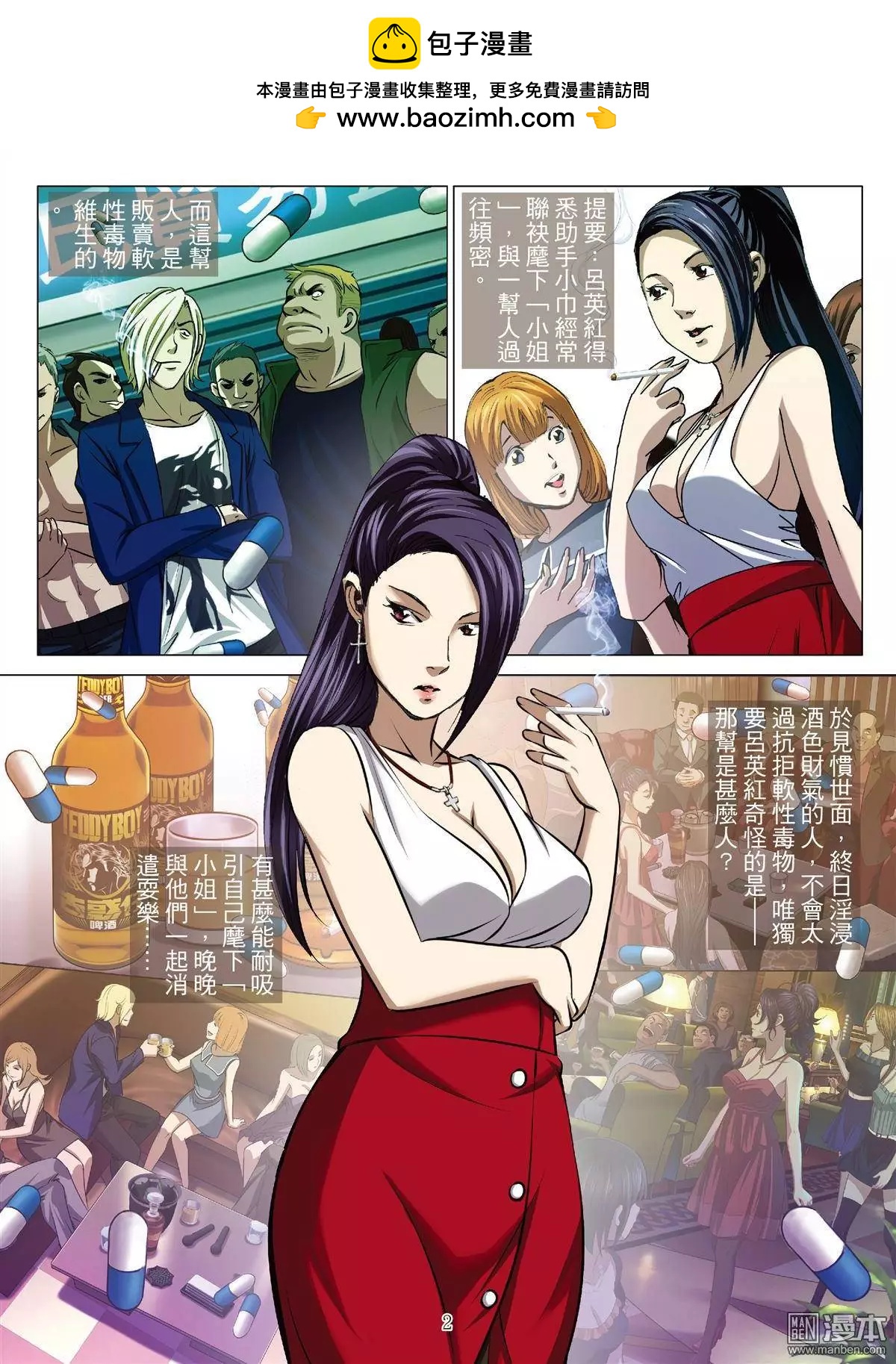 第50回 大报复（第六话）1