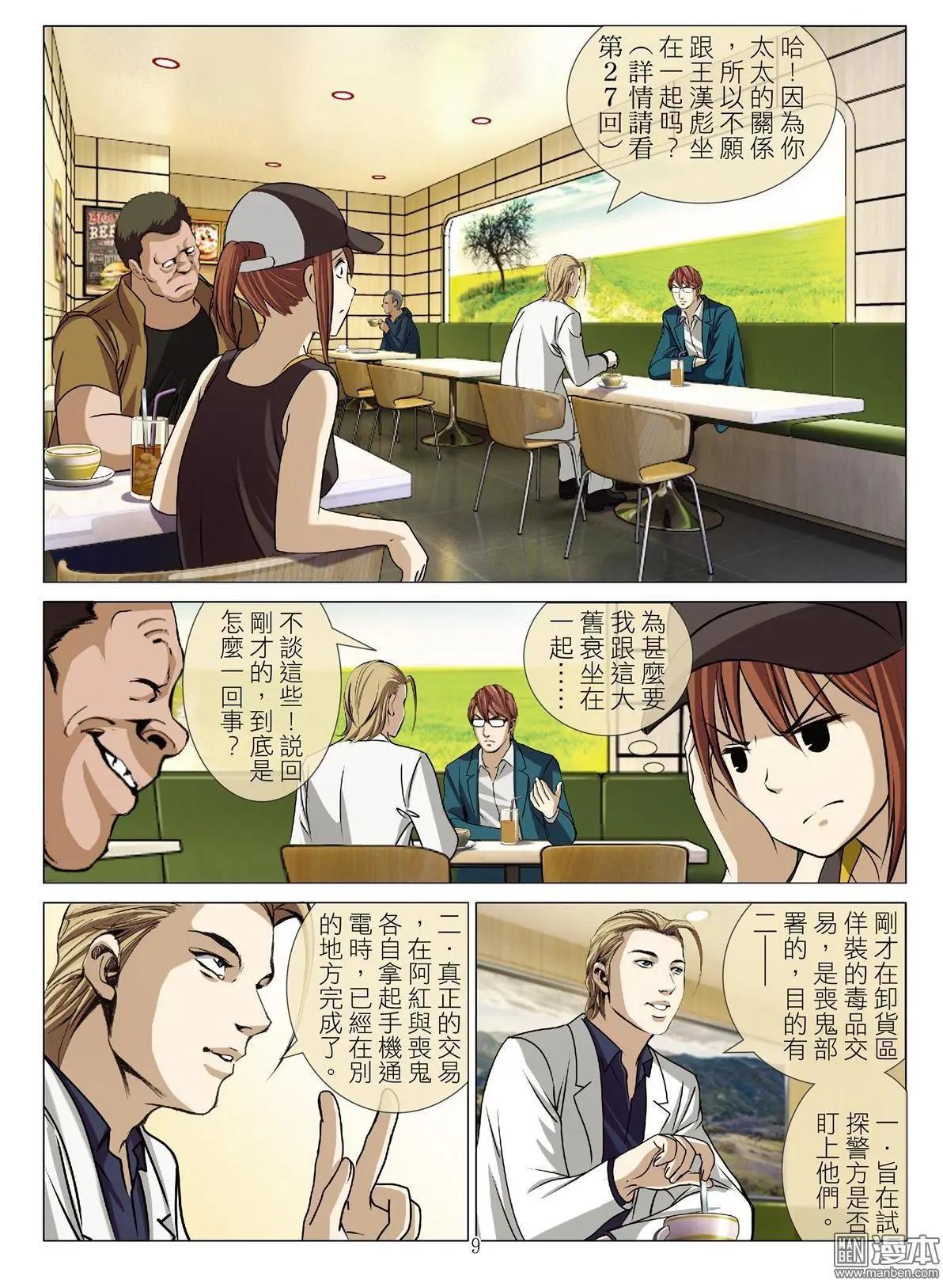 第55回 大报复（第十一话）8