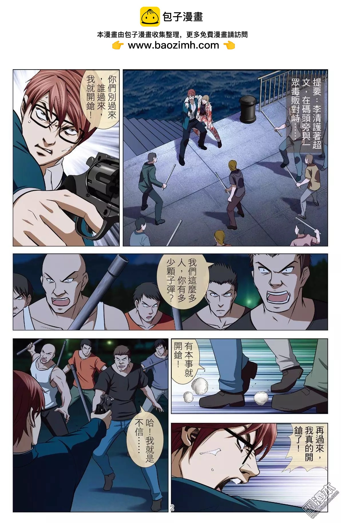 第61回 大报复（第十七话）1