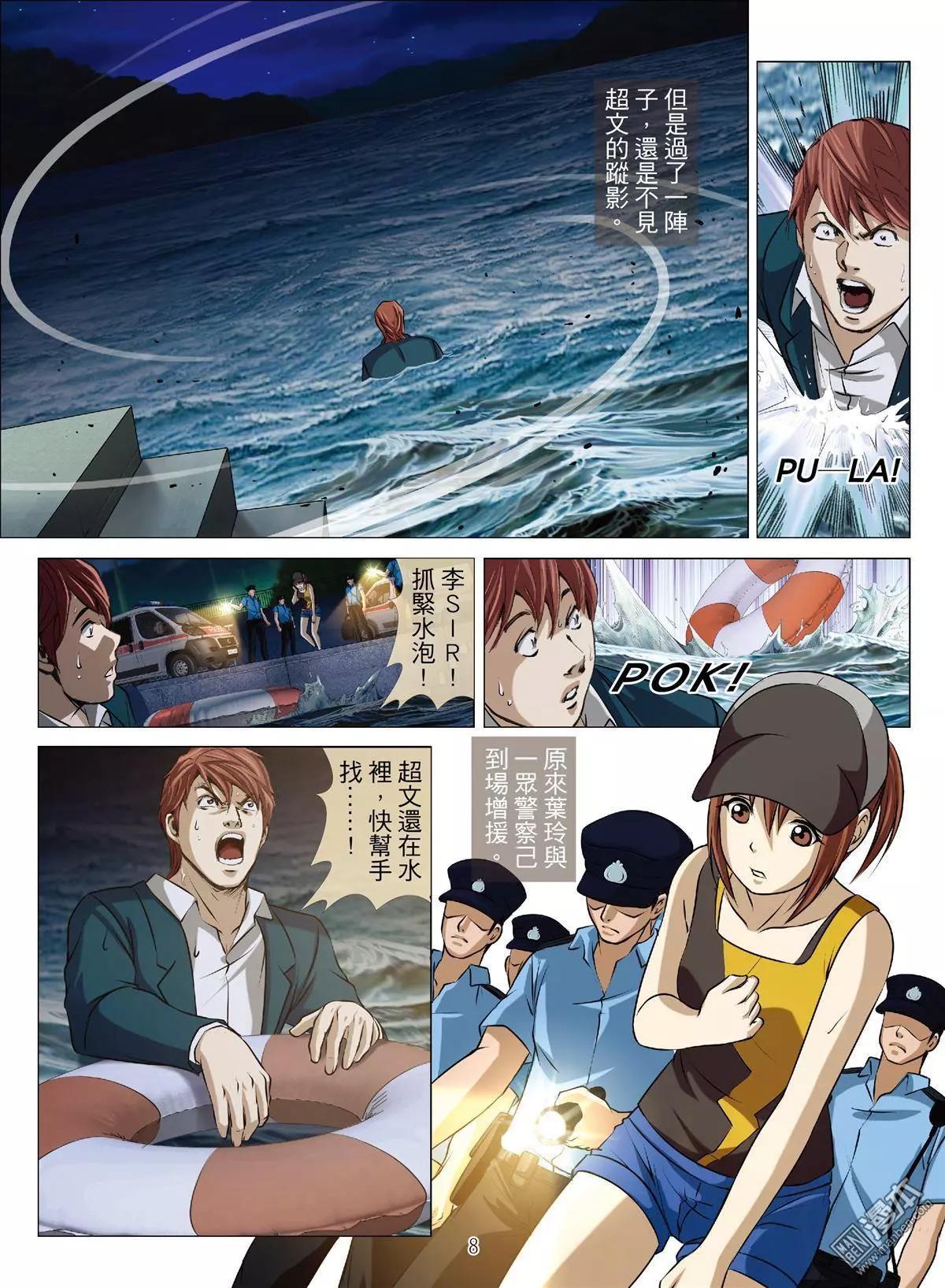 第61回 大报复（第十七话）7