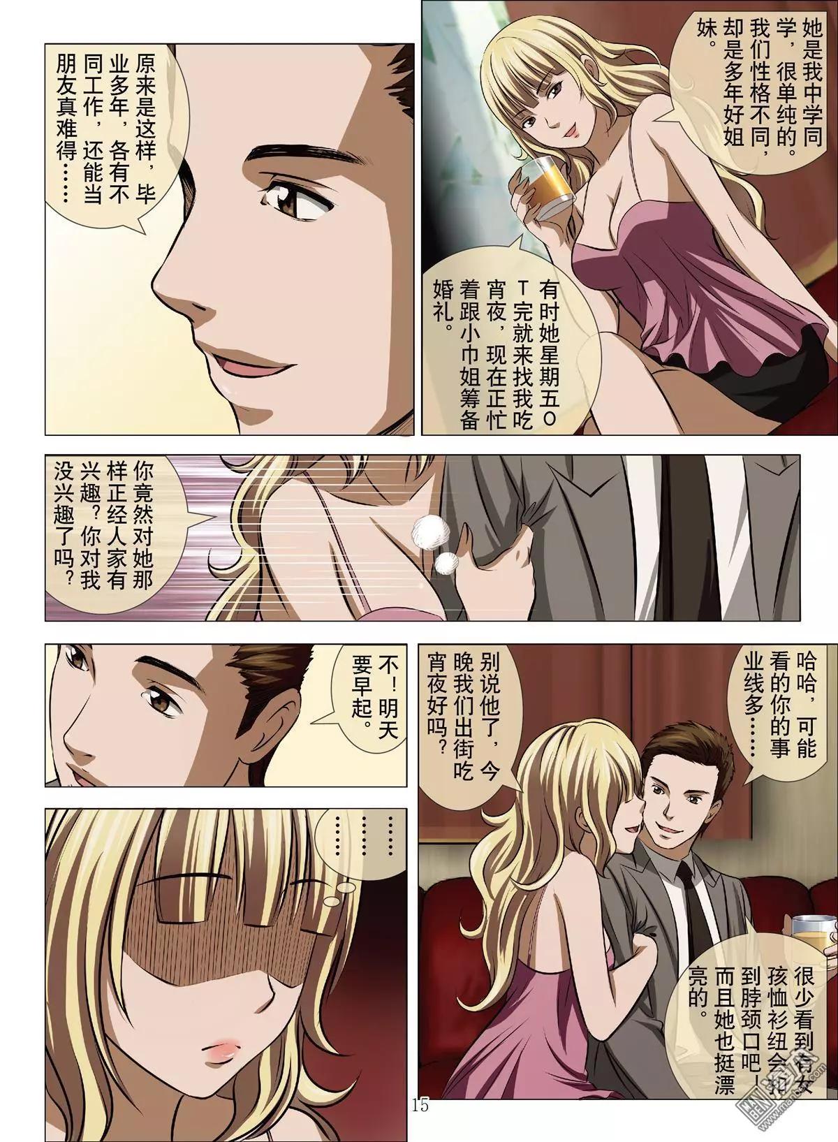 第66回 大报复（第二十二话）14
