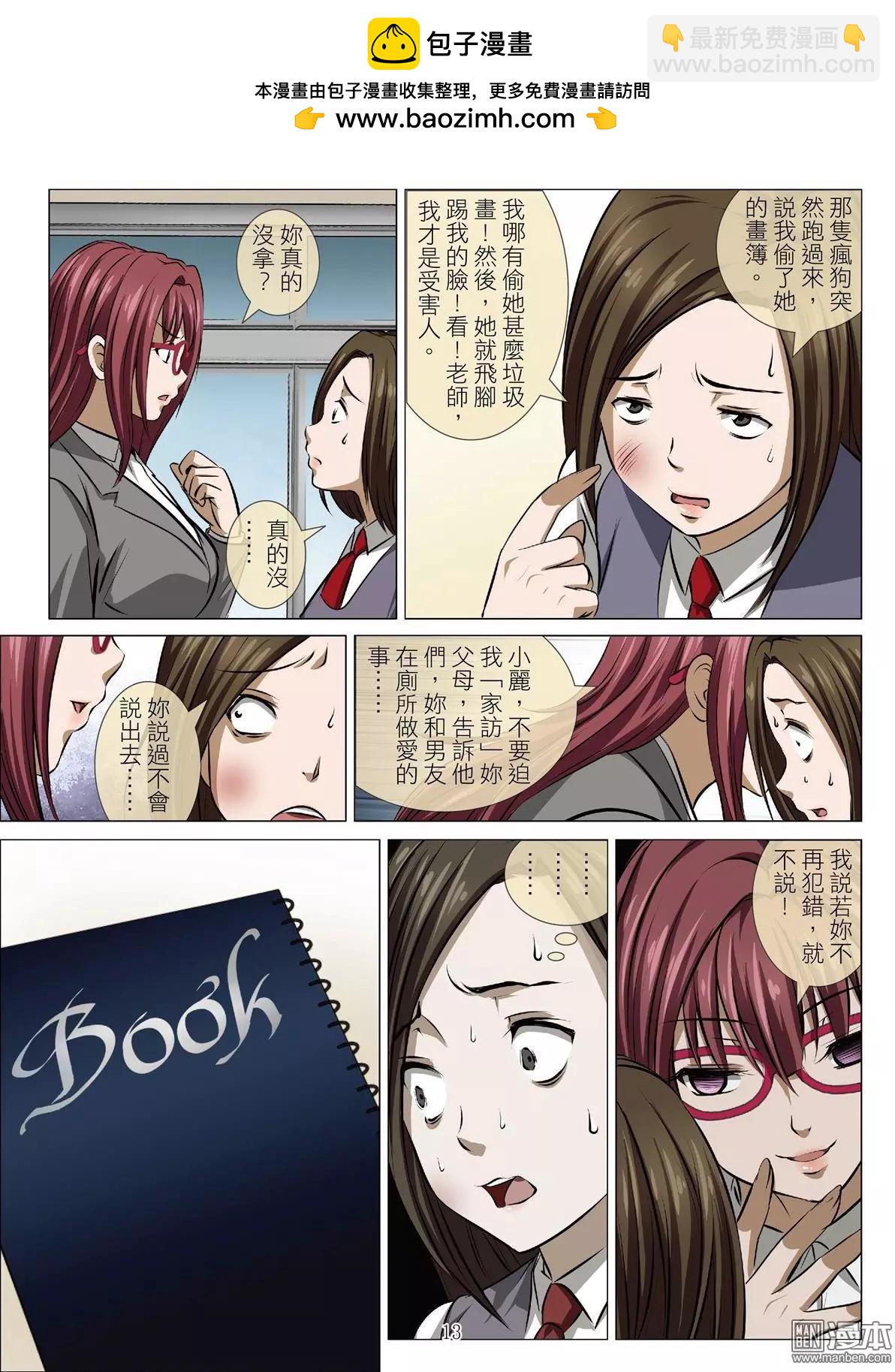 第71回 BLOODY SEVEN之美晨（第一话）12