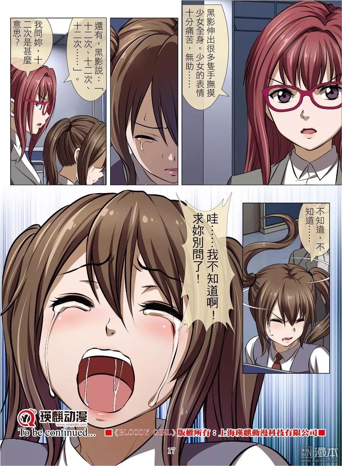 第71回 BLOODY SEVEN之美晨（第一话）16