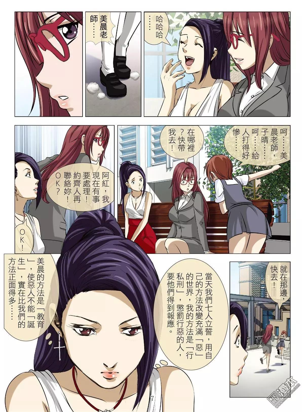 第71回 BLOODY SEVEN之美晨（第一话）6