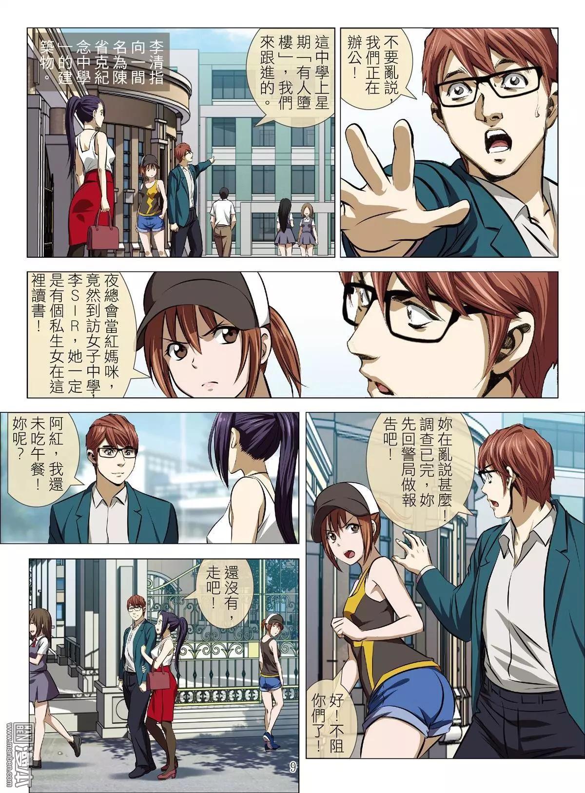 第71回 BLOODY SEVEN之美晨（第一话）8