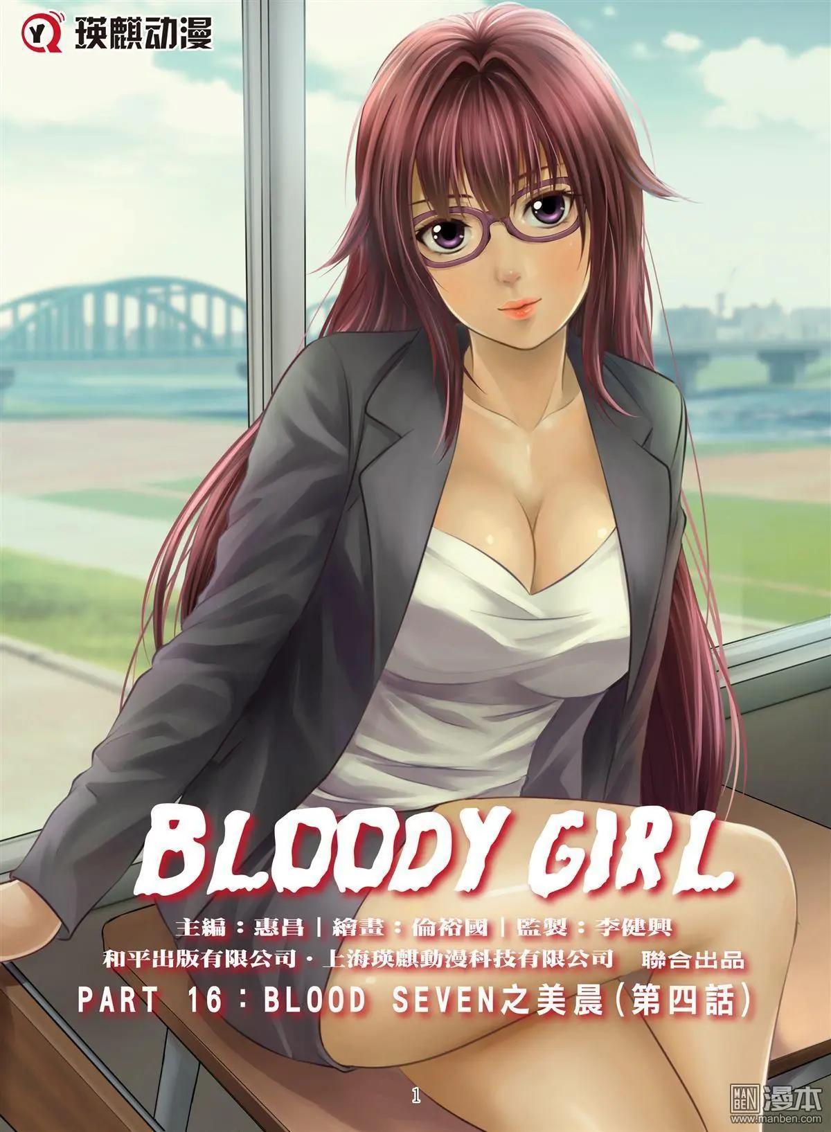 第74回 BLOODY SEVEN之美晨（第四话）0
