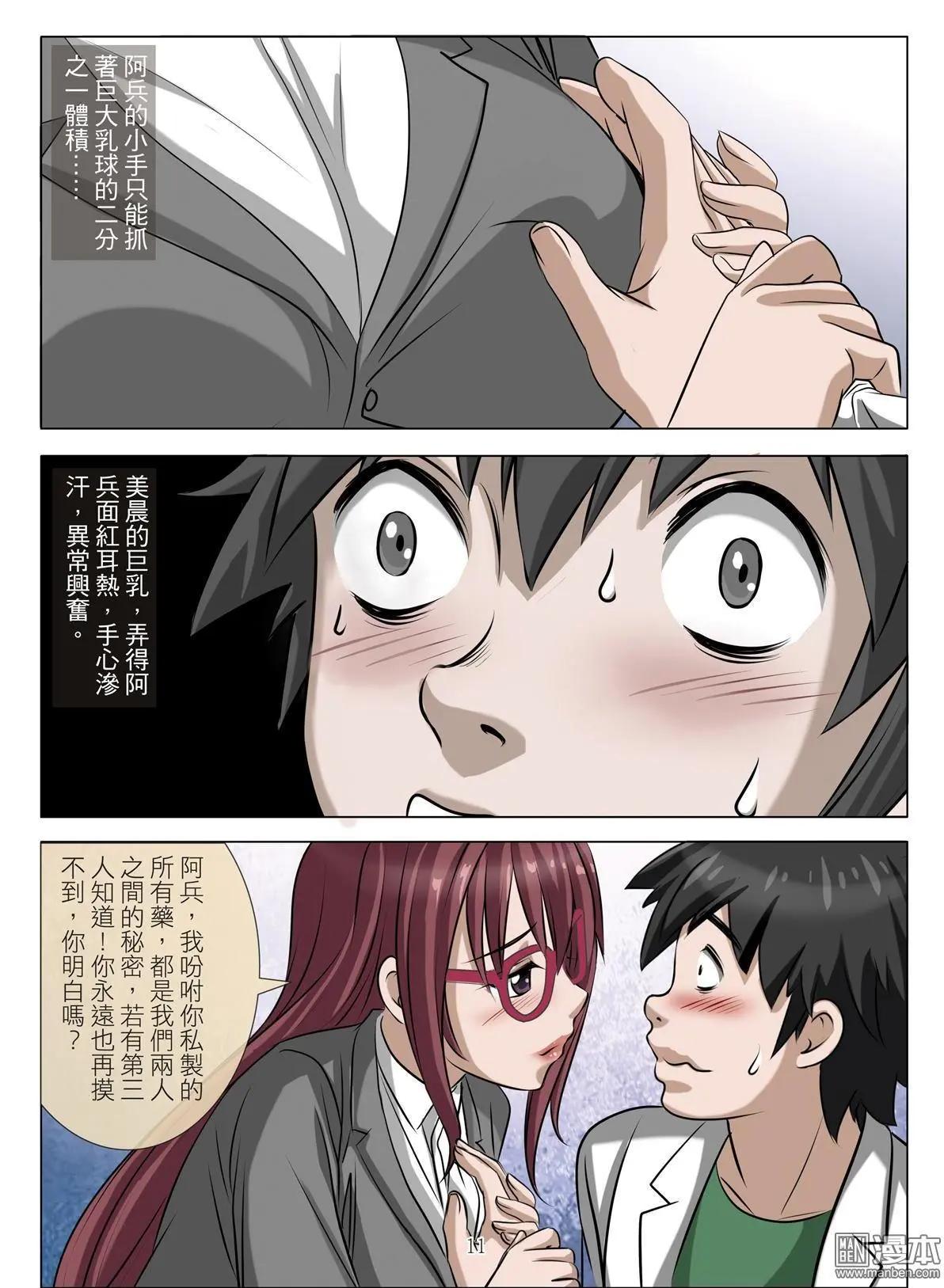 第74回 BLOODY SEVEN之美晨（第四话）10