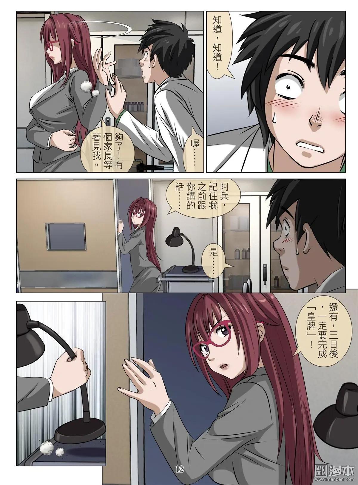 第74回 BLOODY SEVEN之美晨（第四话）11