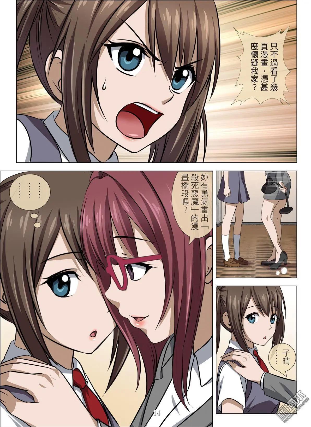 第74回 BLOODY SEVEN之美晨（第四话）13