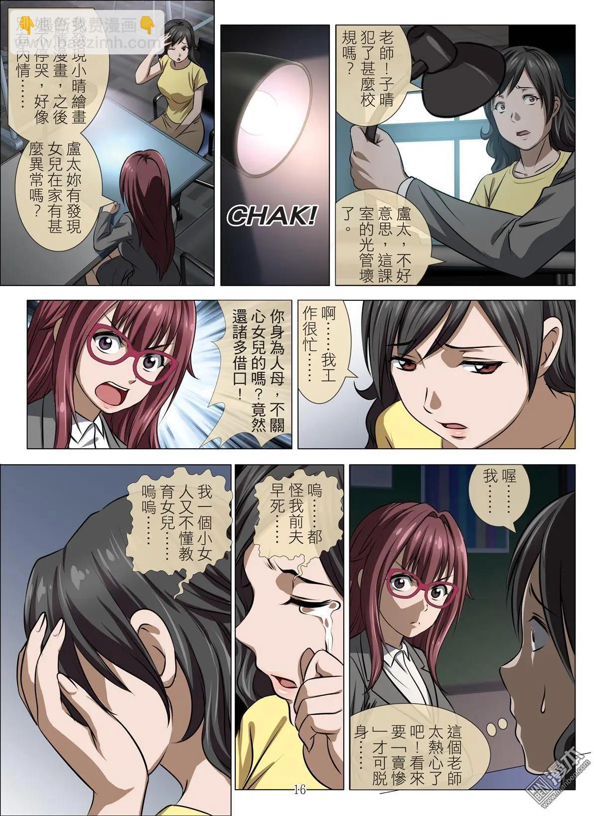 第74回 BLOODY SEVEN之美晨（第四话）15