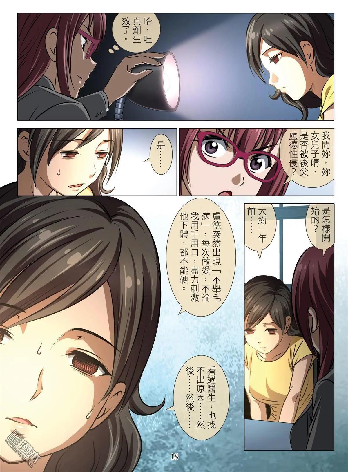 第74回 BLOODY SEVEN之美晨（第四话）17