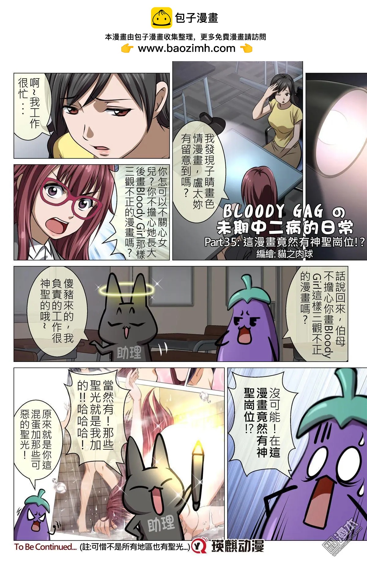 第74回 BLOODY SEVEN之美晨（第四话）19