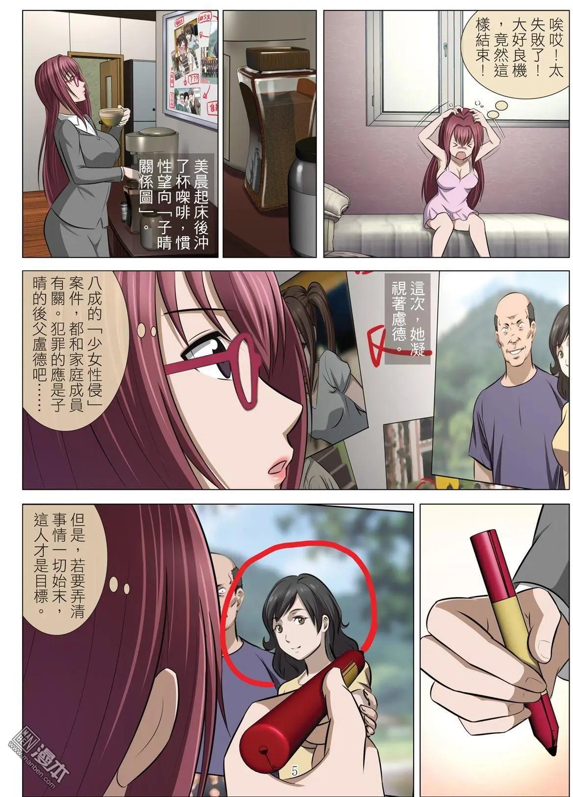 第74回 BLOODY SEVEN之美晨（第四话）4