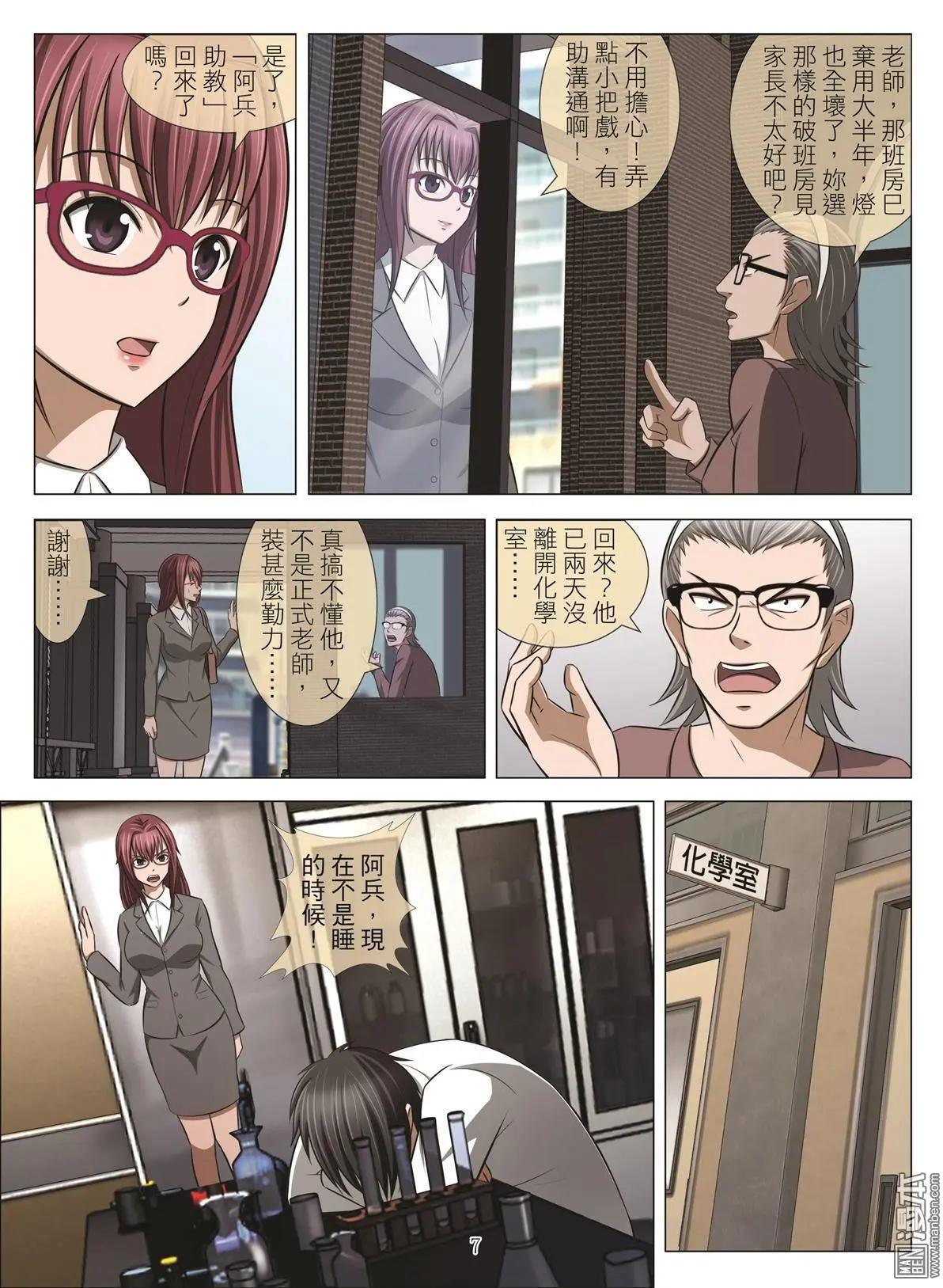 第74回 BLOODY SEVEN之美晨（第四话）6