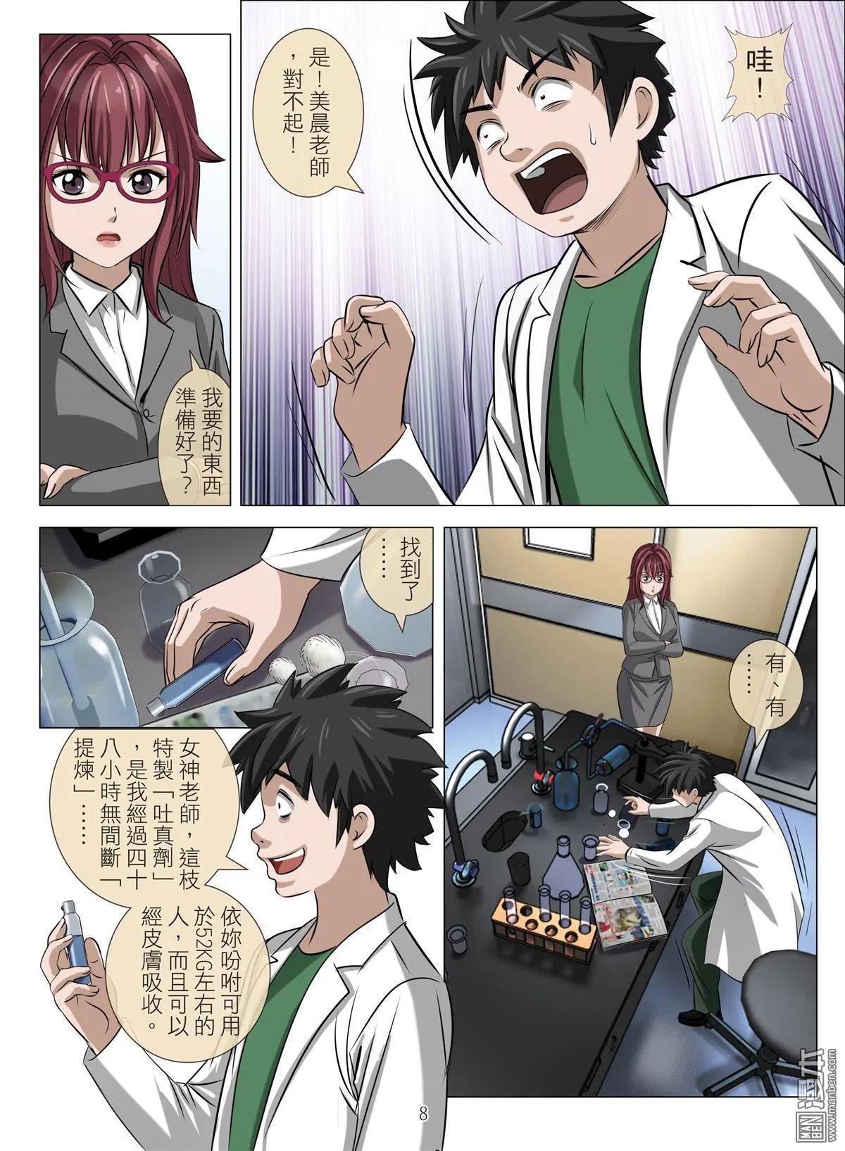 第74回 BLOODY SEVEN之美晨（第四话）7