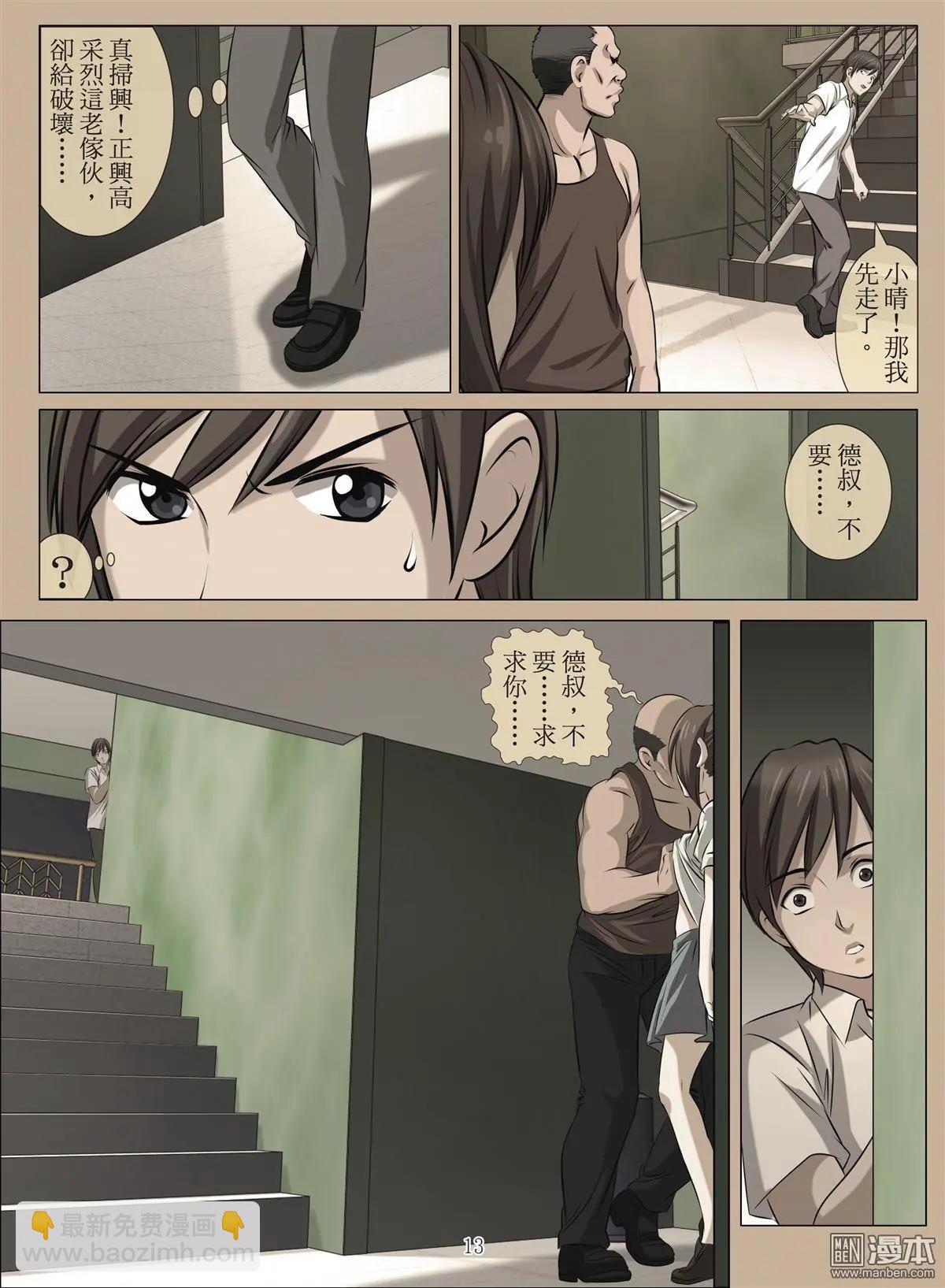 第75回 BLOODY SEVEN之美晨（第五话）12
