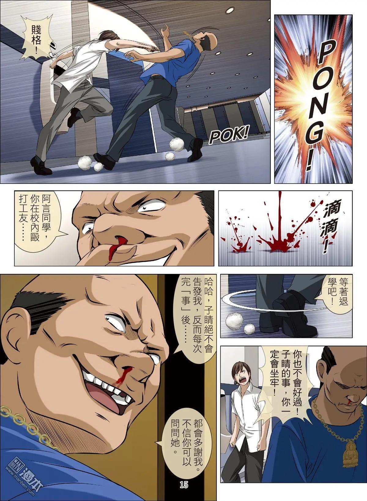 第75回 BLOODY SEVEN之美晨（第五话）14