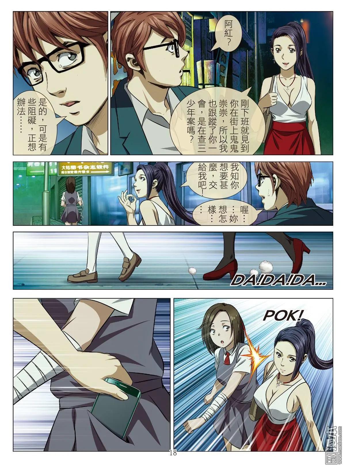 第75回 BLOODY SEVEN之美晨（第五话）17