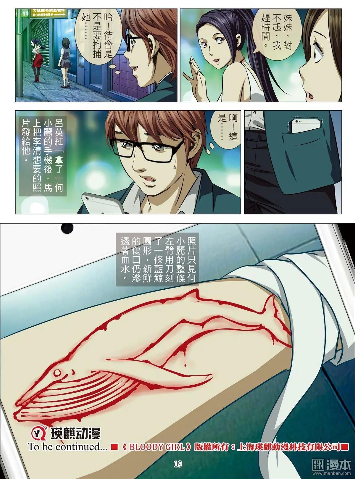 第75回 BLOODY SEVEN之美晨（第五话）18