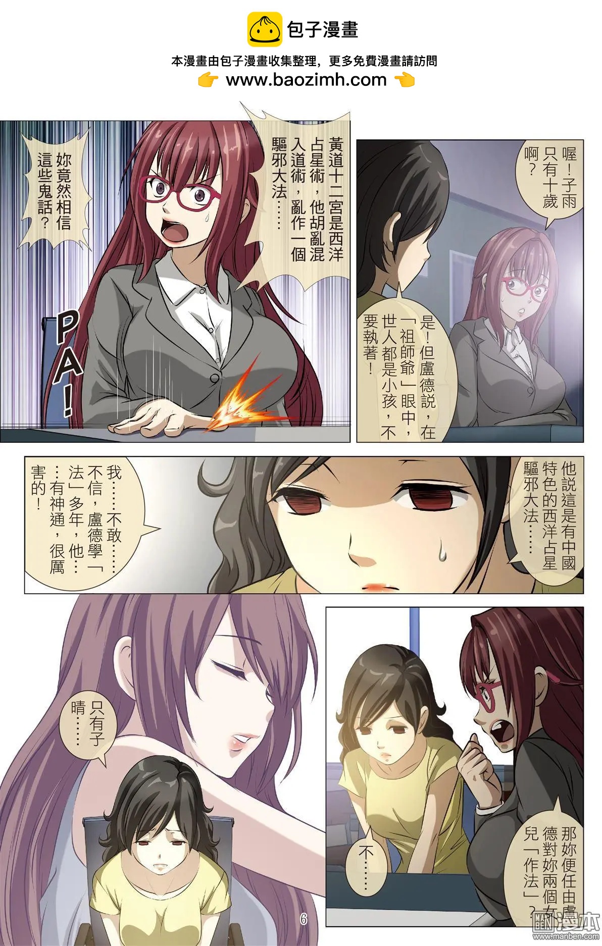 第75回 BLOODY SEVEN之美晨（第五话）5