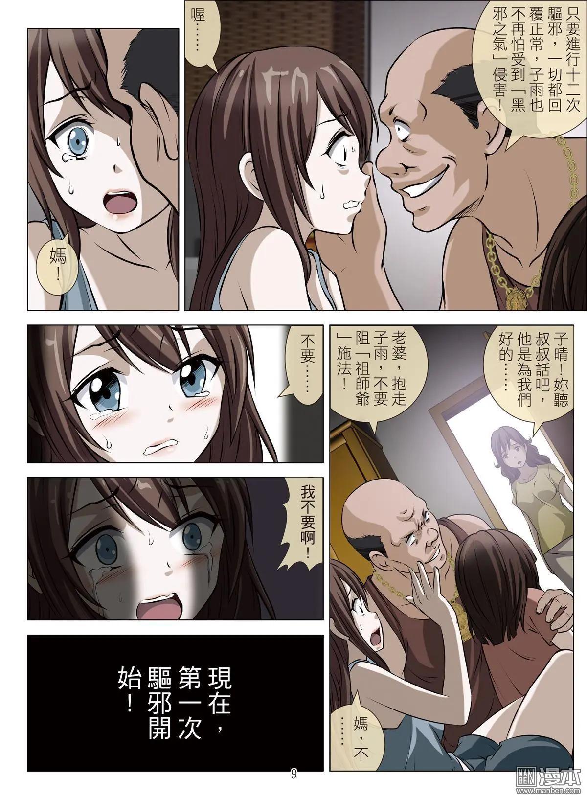 第75回 BLOODY SEVEN之美晨（第五话）8