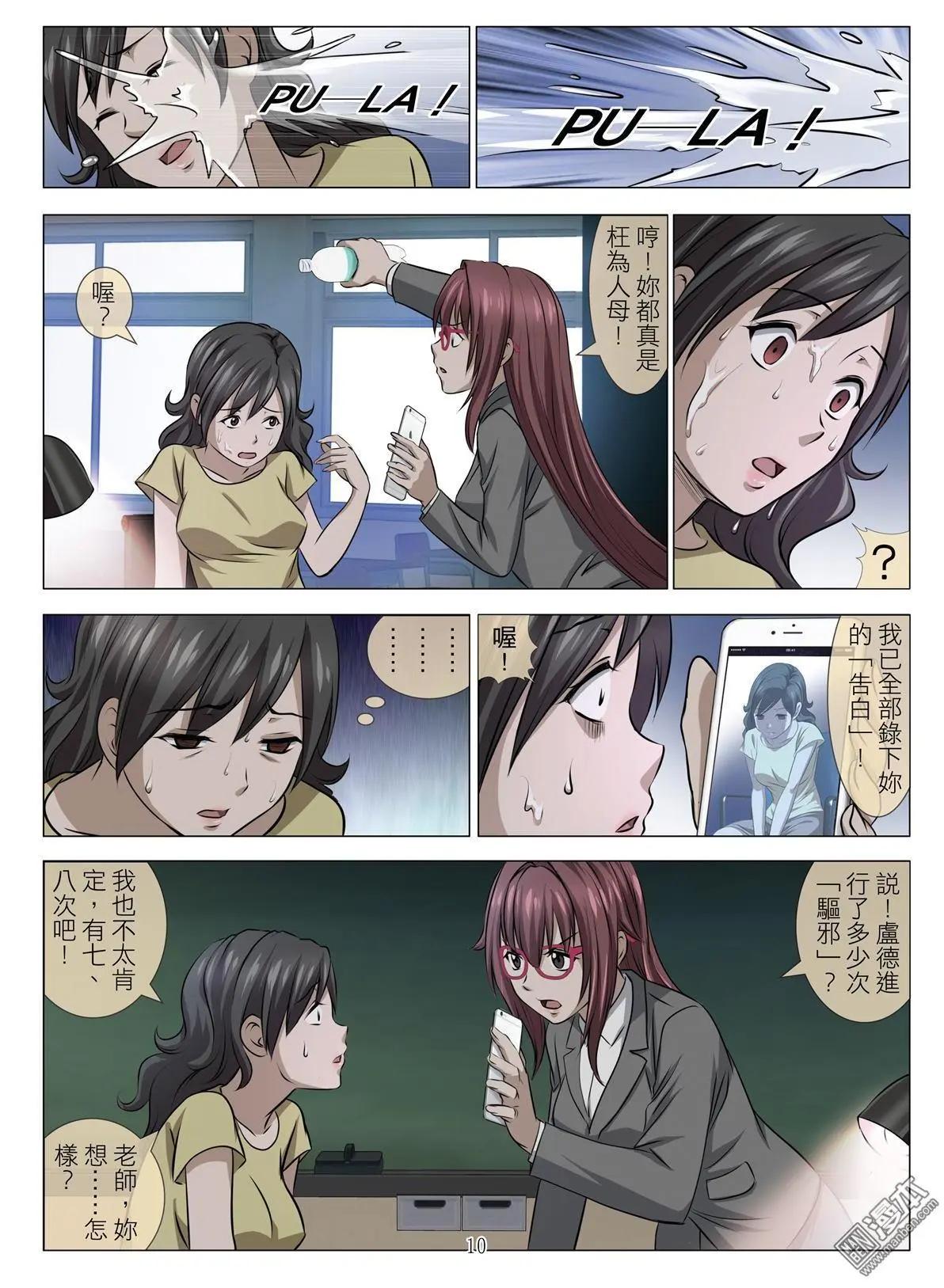 第75回 BLOODY SEVEN之美晨（第五话）9