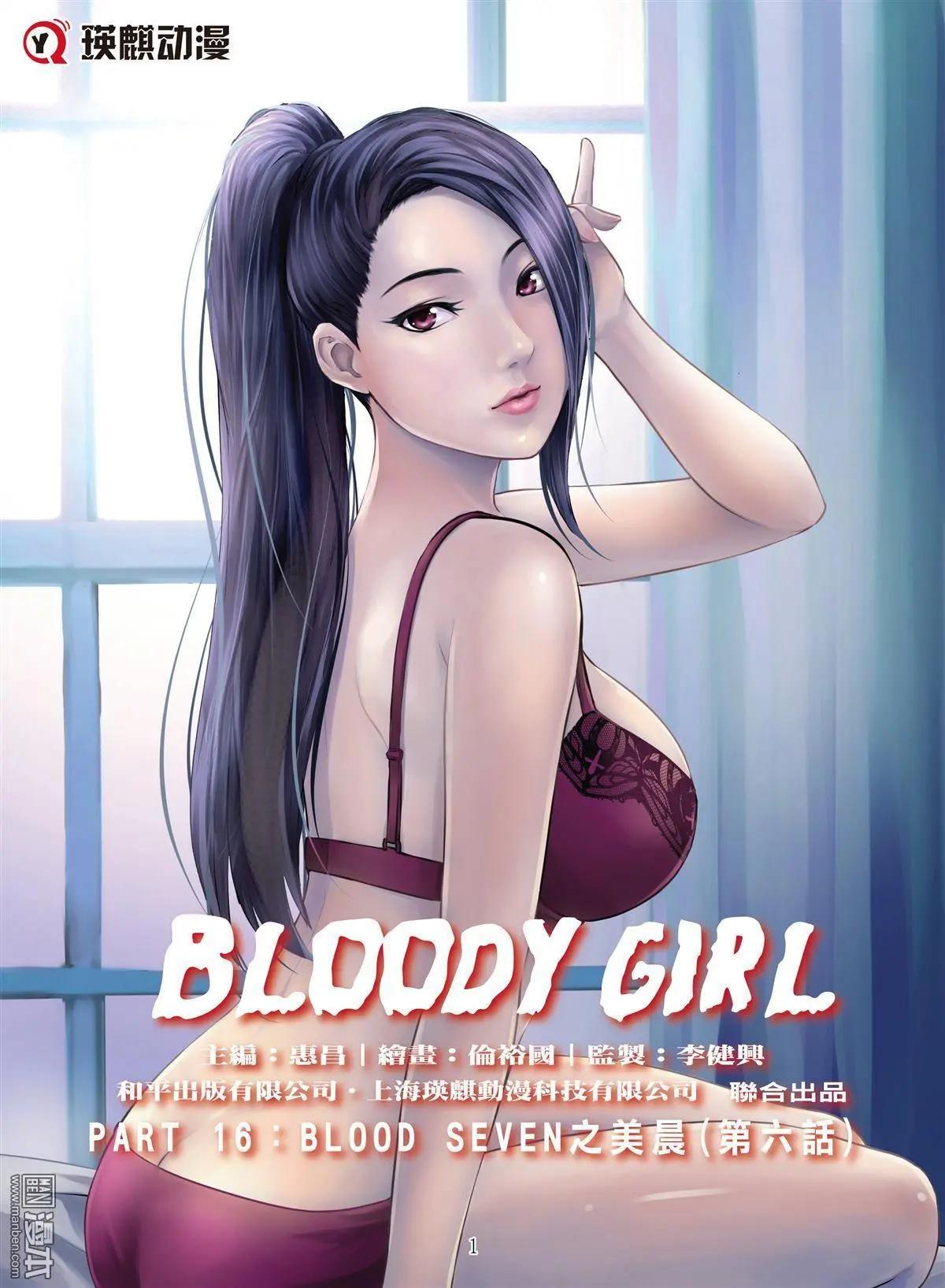 第76回 BLOODY SEVEN之美晨（第六话）0
