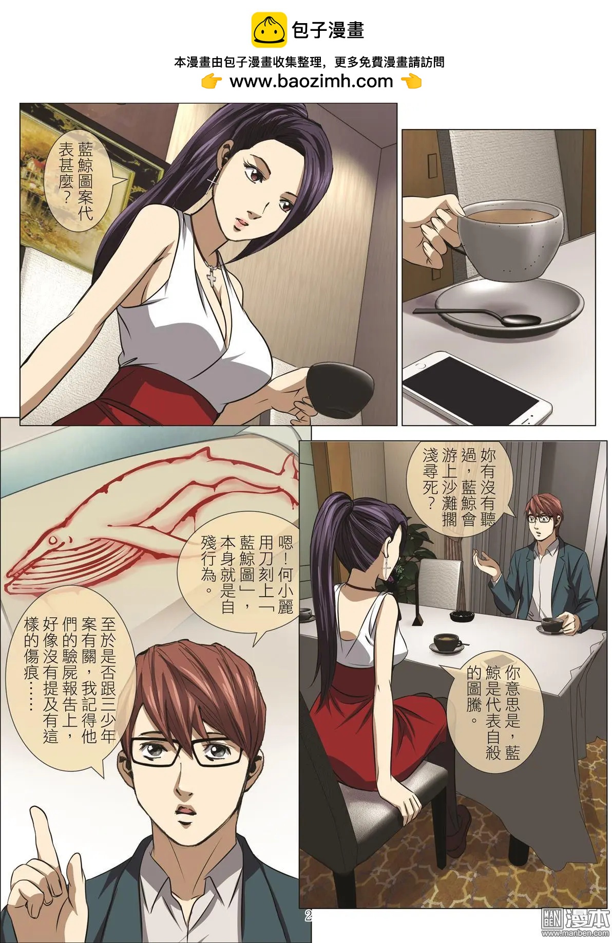 第76回 BLOODY SEVEN之美晨（第六话）1