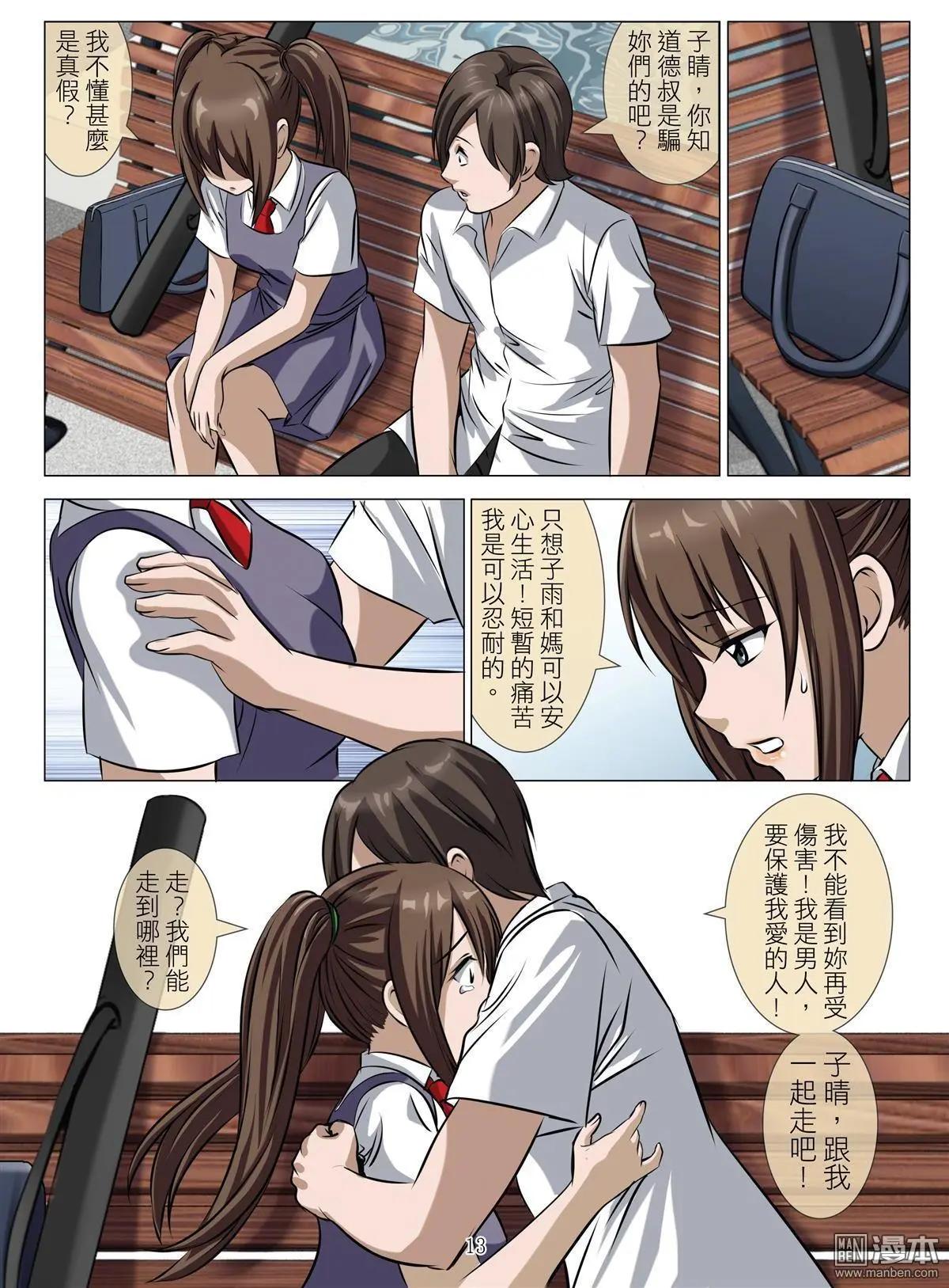 第76回 BLOODY SEVEN之美晨（第六话）12