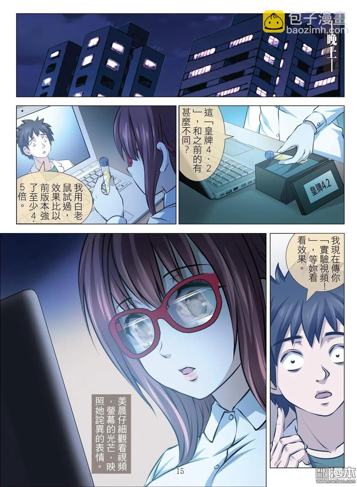 第76回 BLOODY SEVEN之美晨（第六话）14