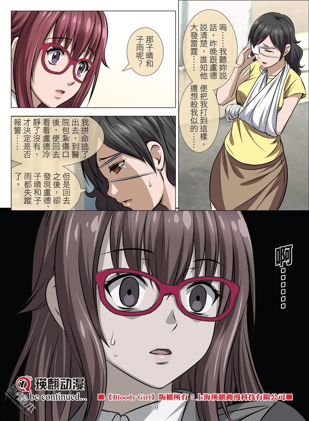 第76回 BLOODY SEVEN之美晨（第六话）18