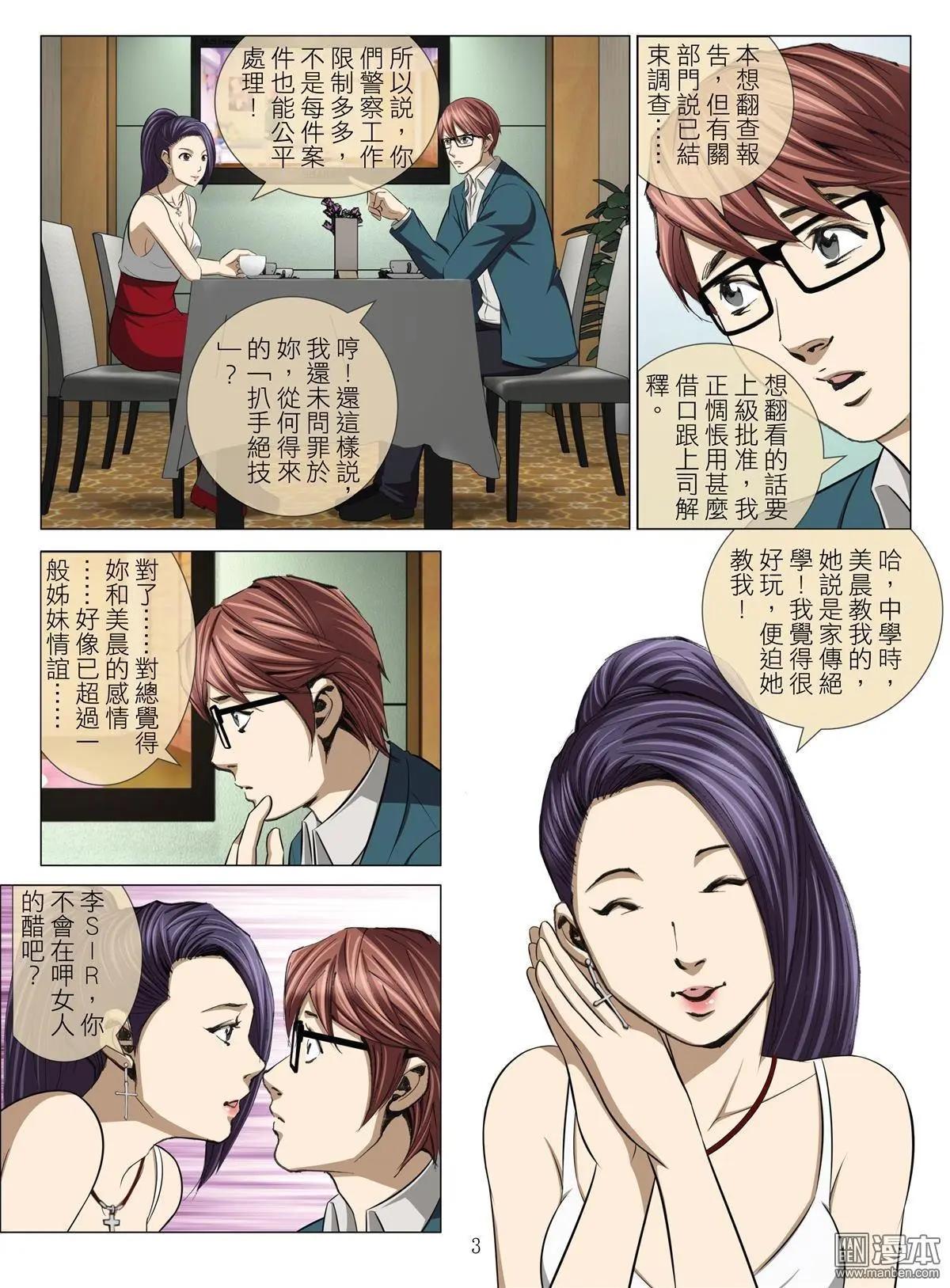 第76回 BLOODY SEVEN之美晨（第六话）2