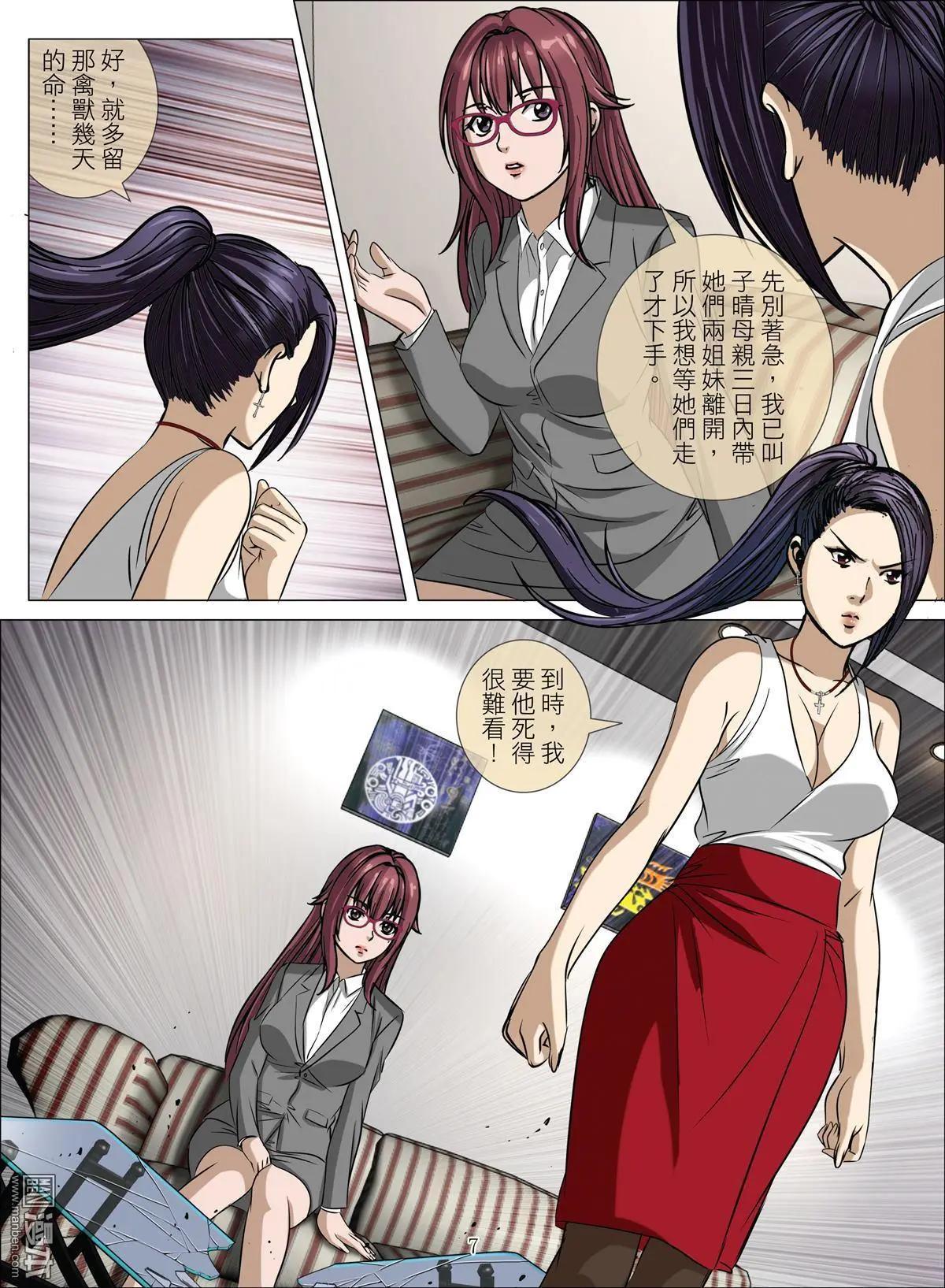 第76回 BLOODY SEVEN之美晨（第六话）6