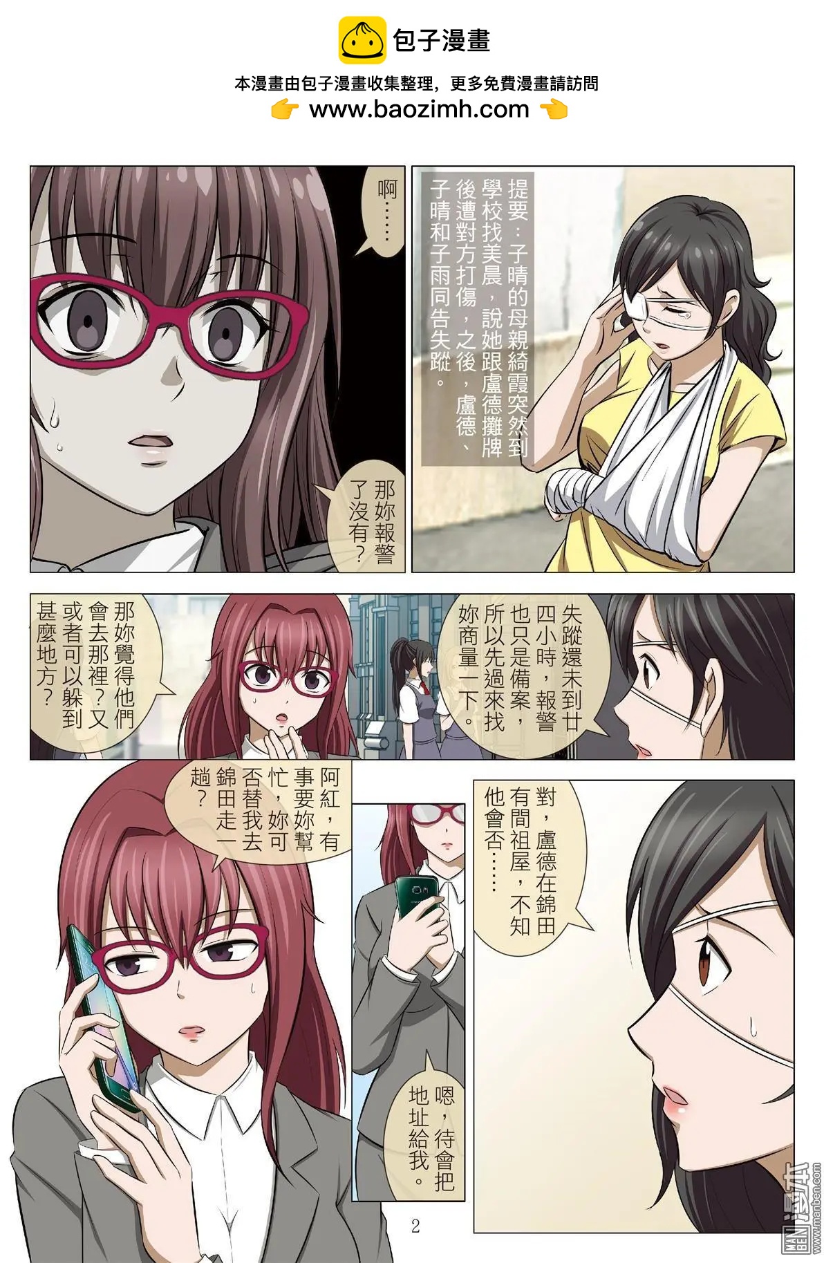 第77回 BLOODY SEVEN之美晨（第七话）1