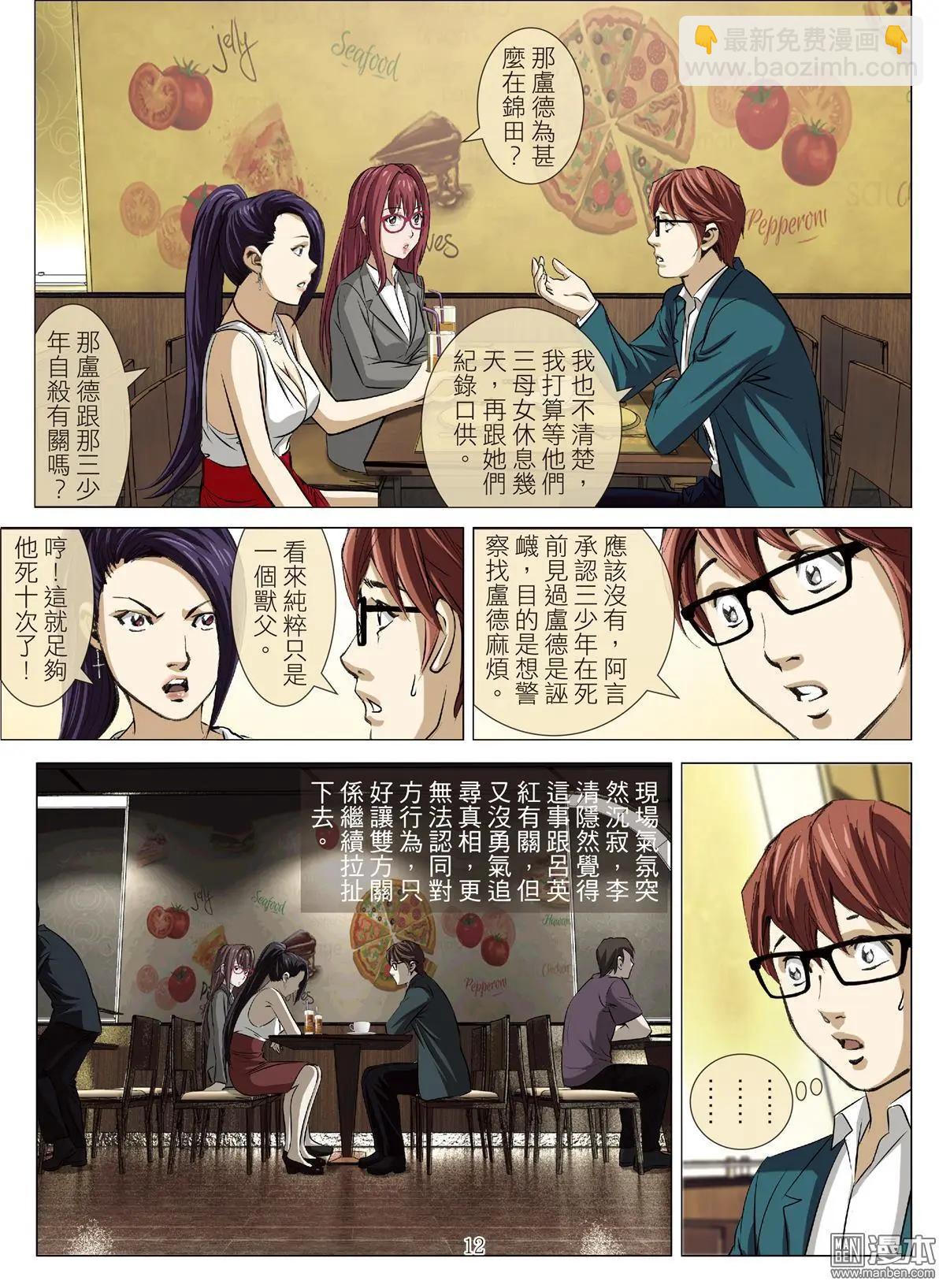第77回 BLOODY SEVEN之美晨（第七话）11