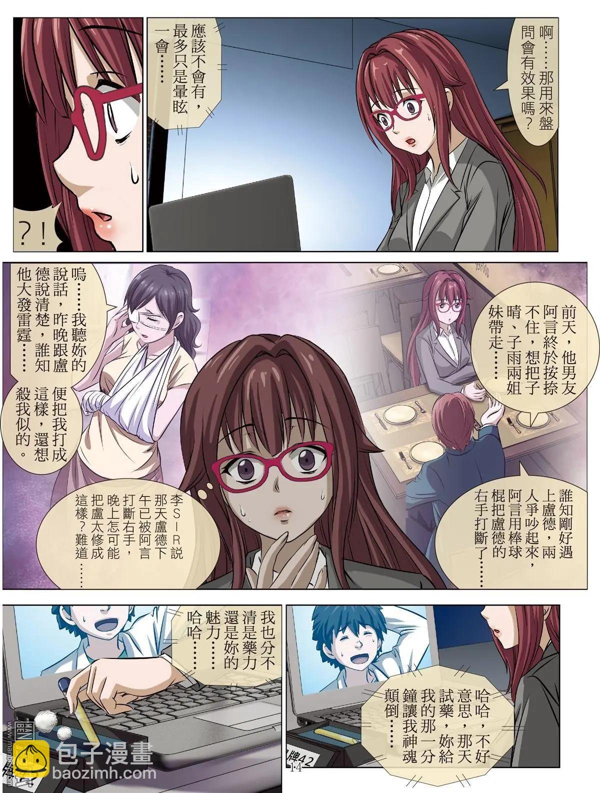 第77回 BLOODY SEVEN之美晨（第七话）13