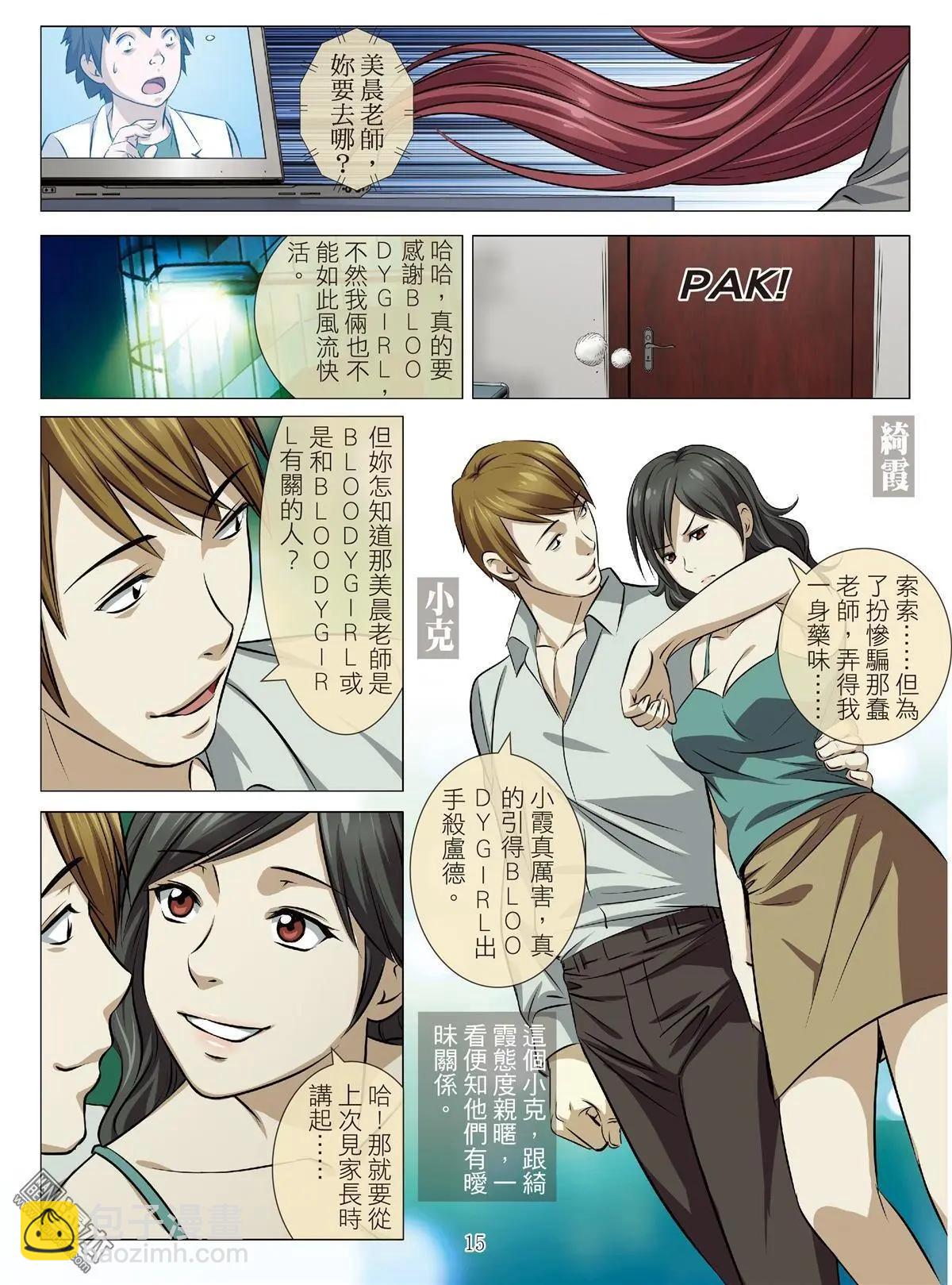 第77回 BLOODY SEVEN之美晨（第七话）14