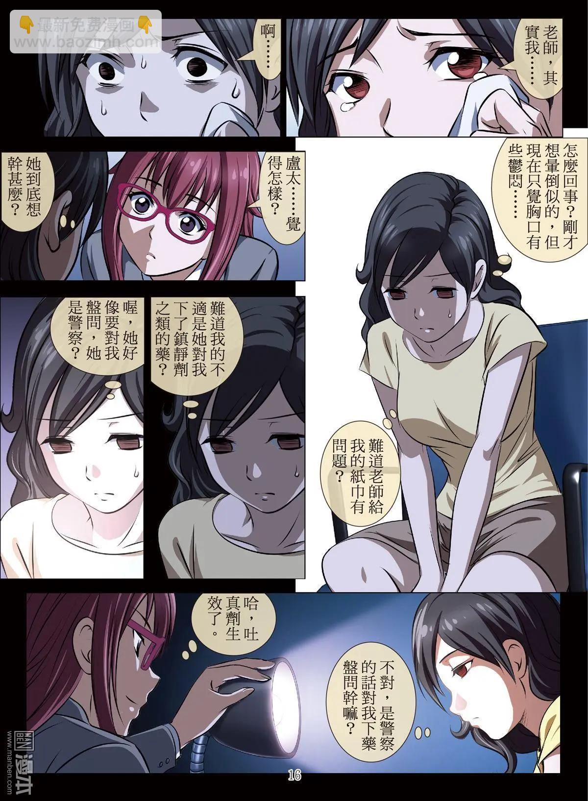 第77回 BLOODY SEVEN之美晨（第七话）15