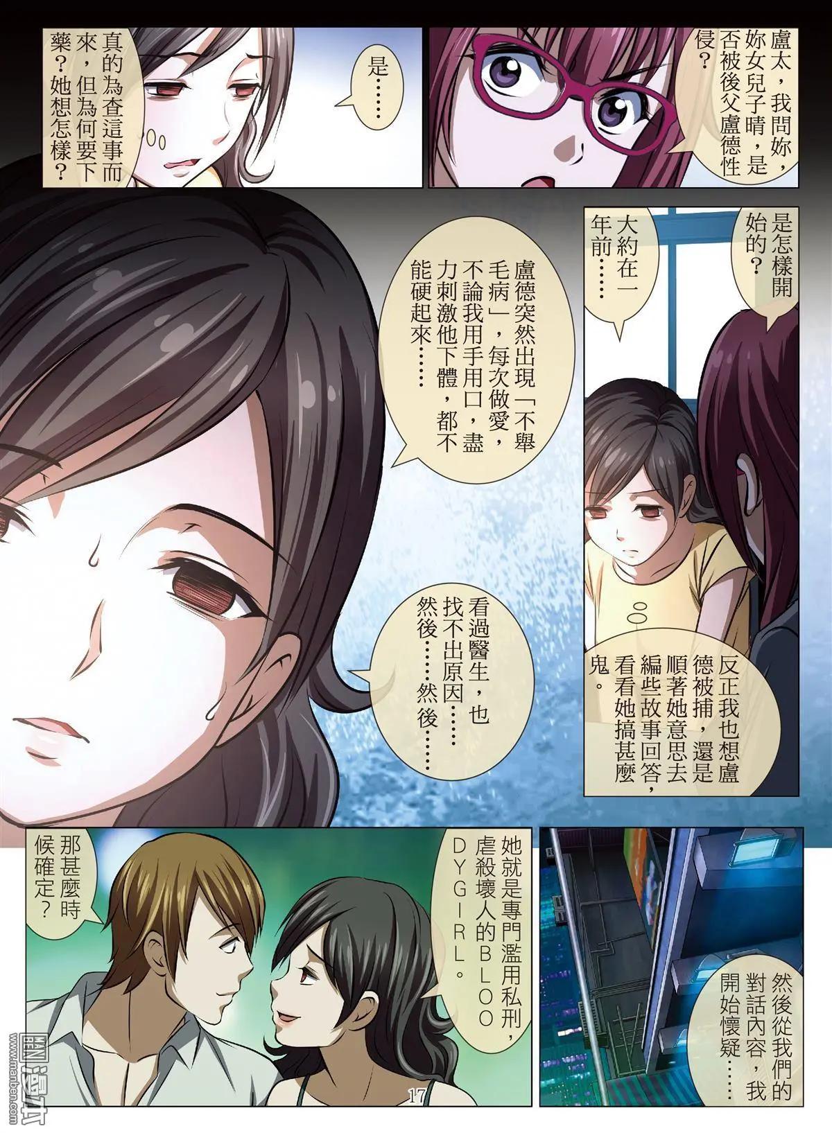 第77回 BLOODY SEVEN之美晨（第七话）16