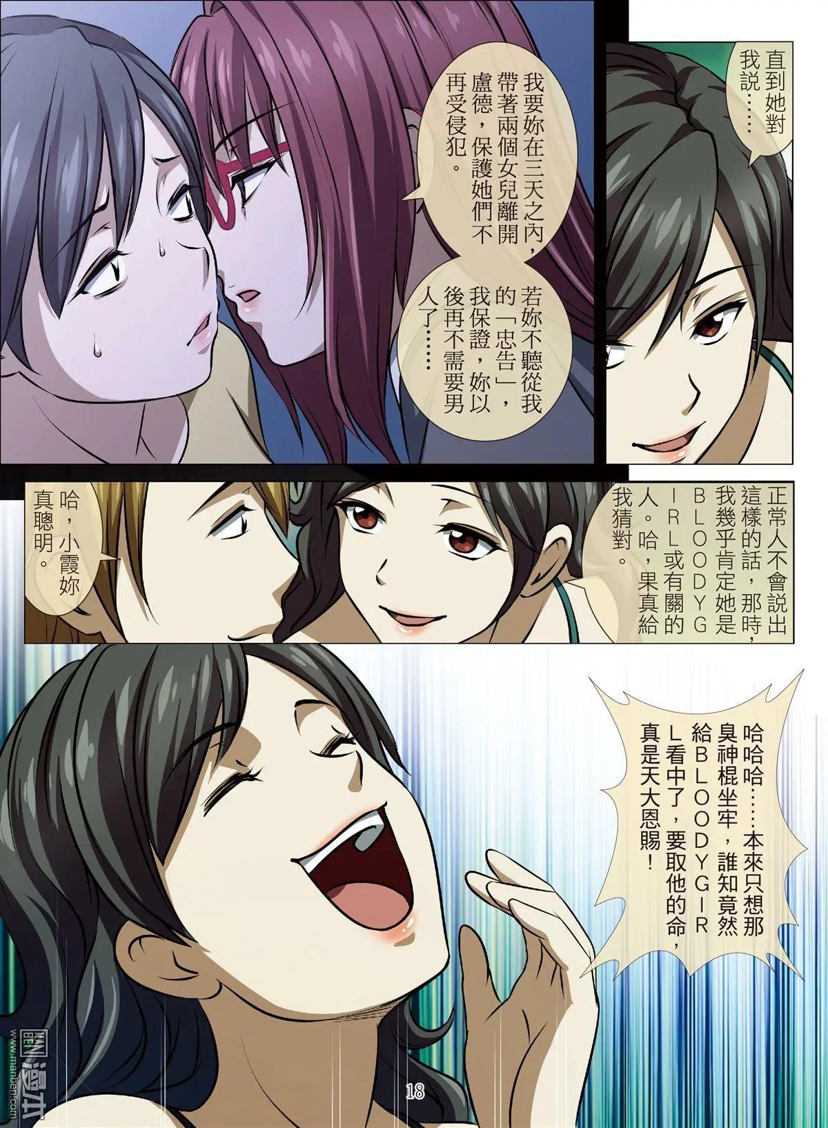 第77回 BLOODY SEVEN之美晨（第七话）17