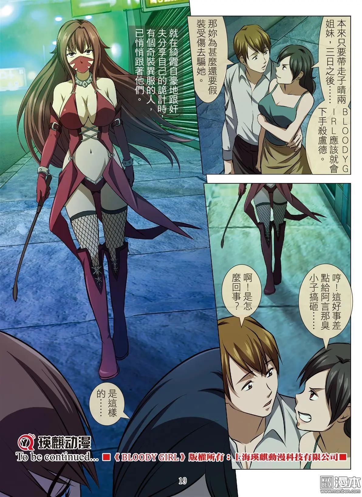 第77回 BLOODY SEVEN之美晨（第七话）18