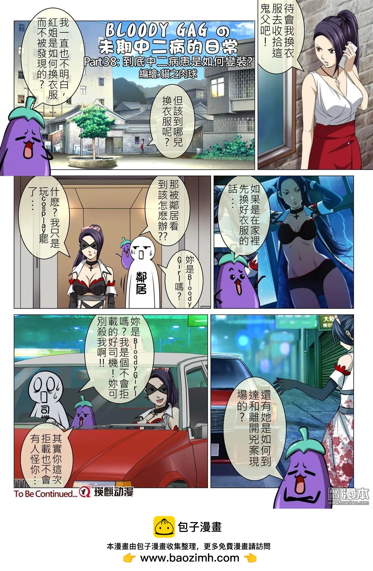 第77回 BLOODY SEVEN之美晨（第七话）19