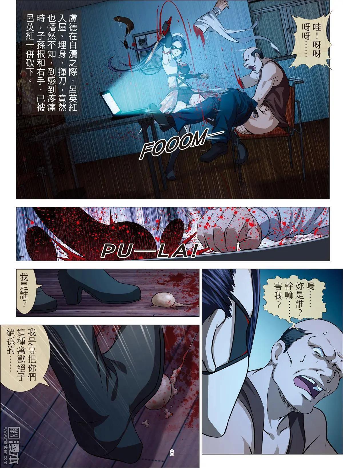 第77回 BLOODY SEVEN之美晨（第七话）7